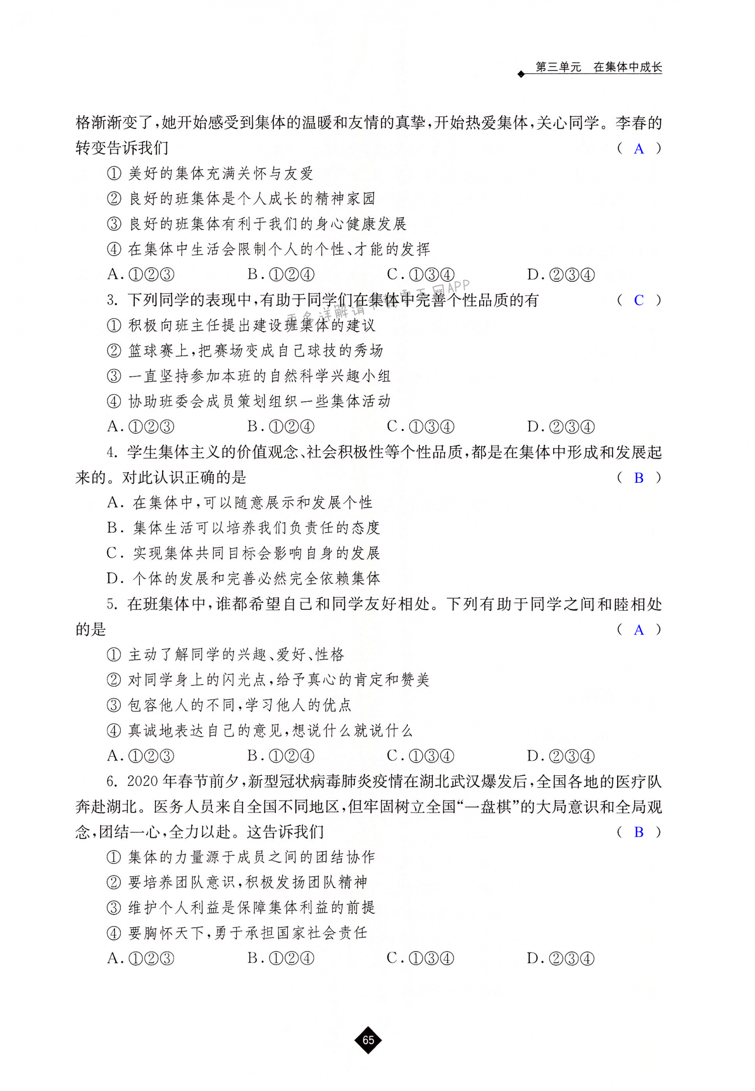 第六课   “我”和“我们” - 第65页