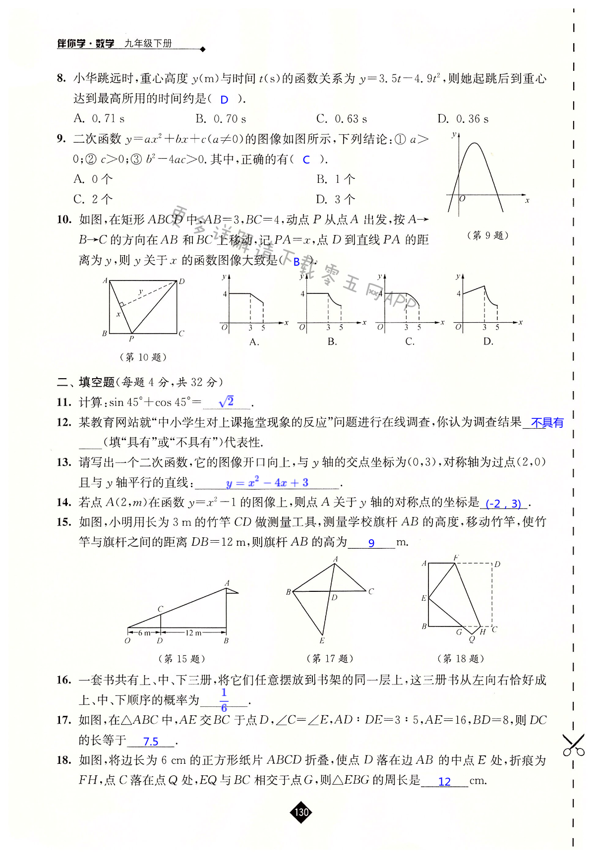 复习练习 - 第130页