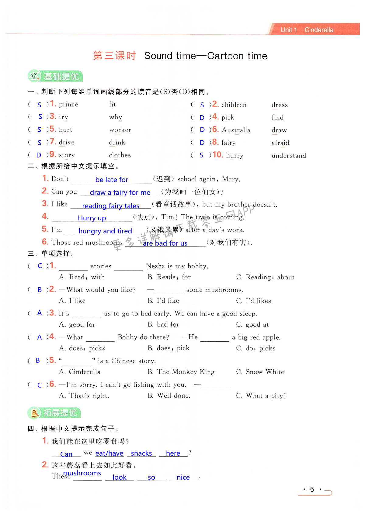 Unit 1 Cinderella - 第5页