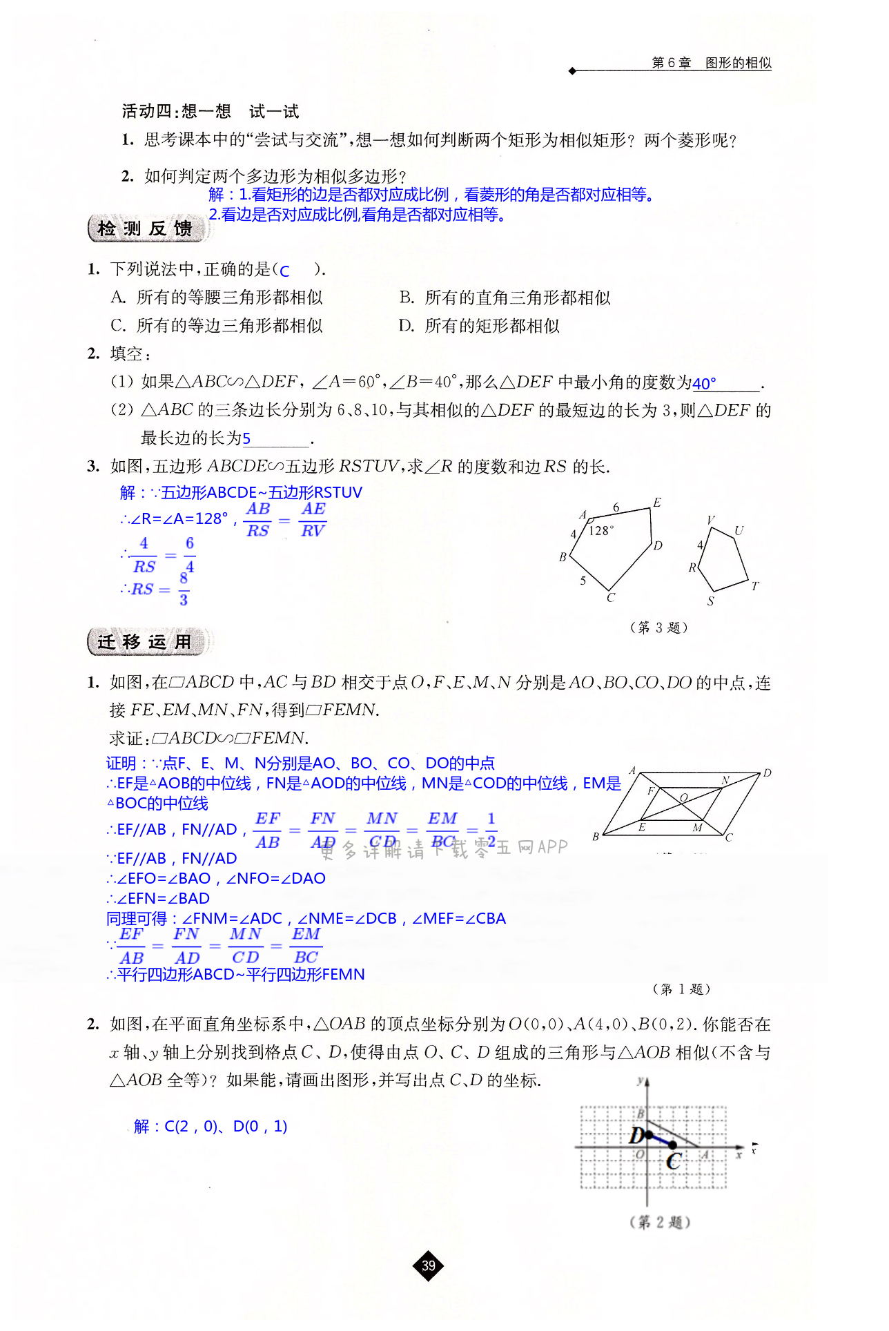 第6章 图形的相似 - 第39页