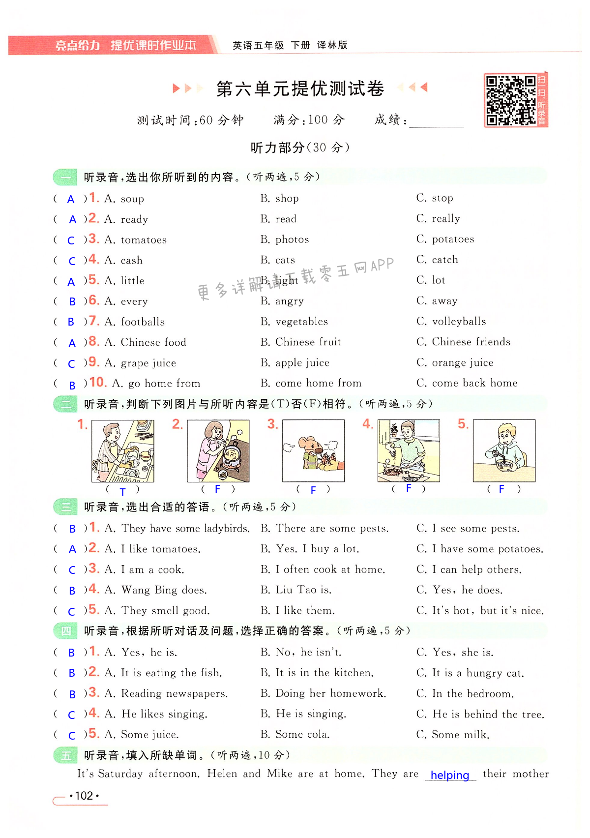 第六单元提优测试卷 - 第102页