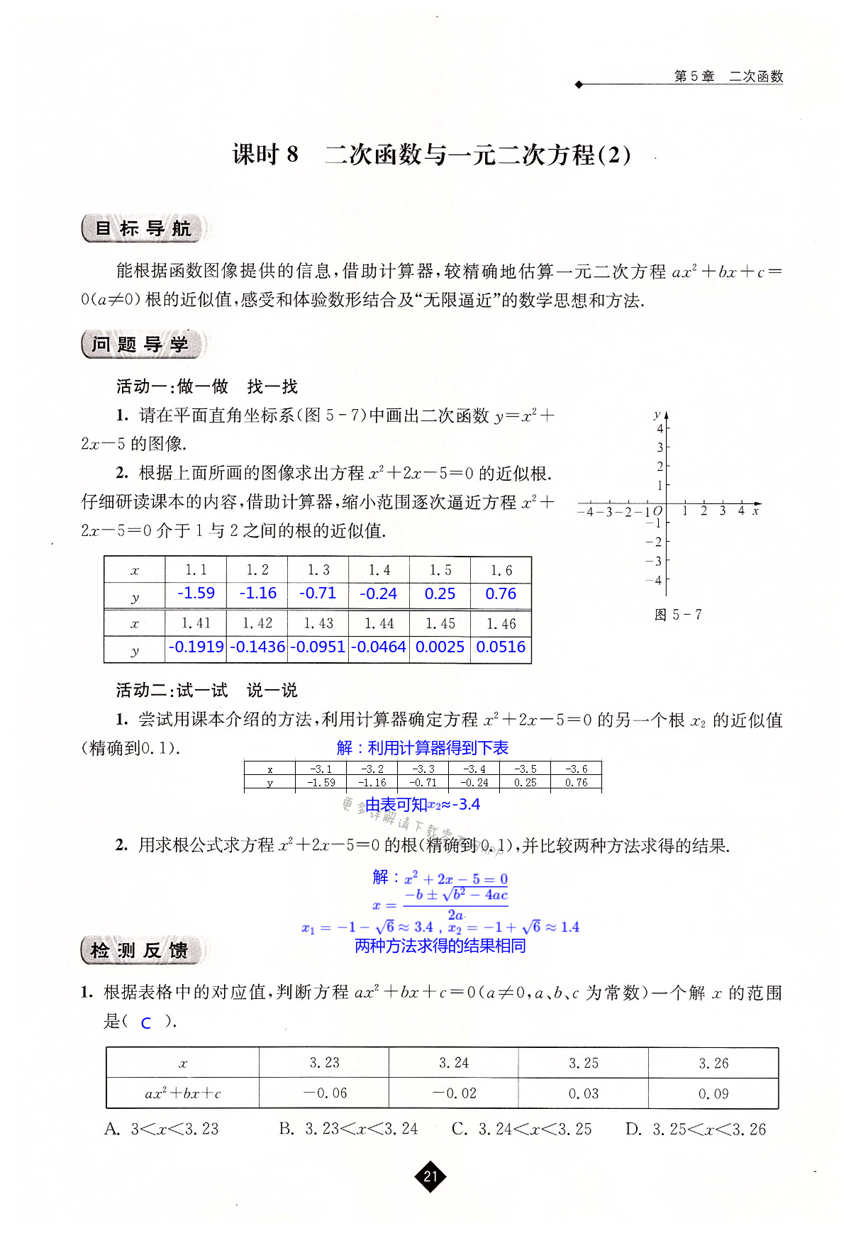 第5章  二次函数 - 第21页