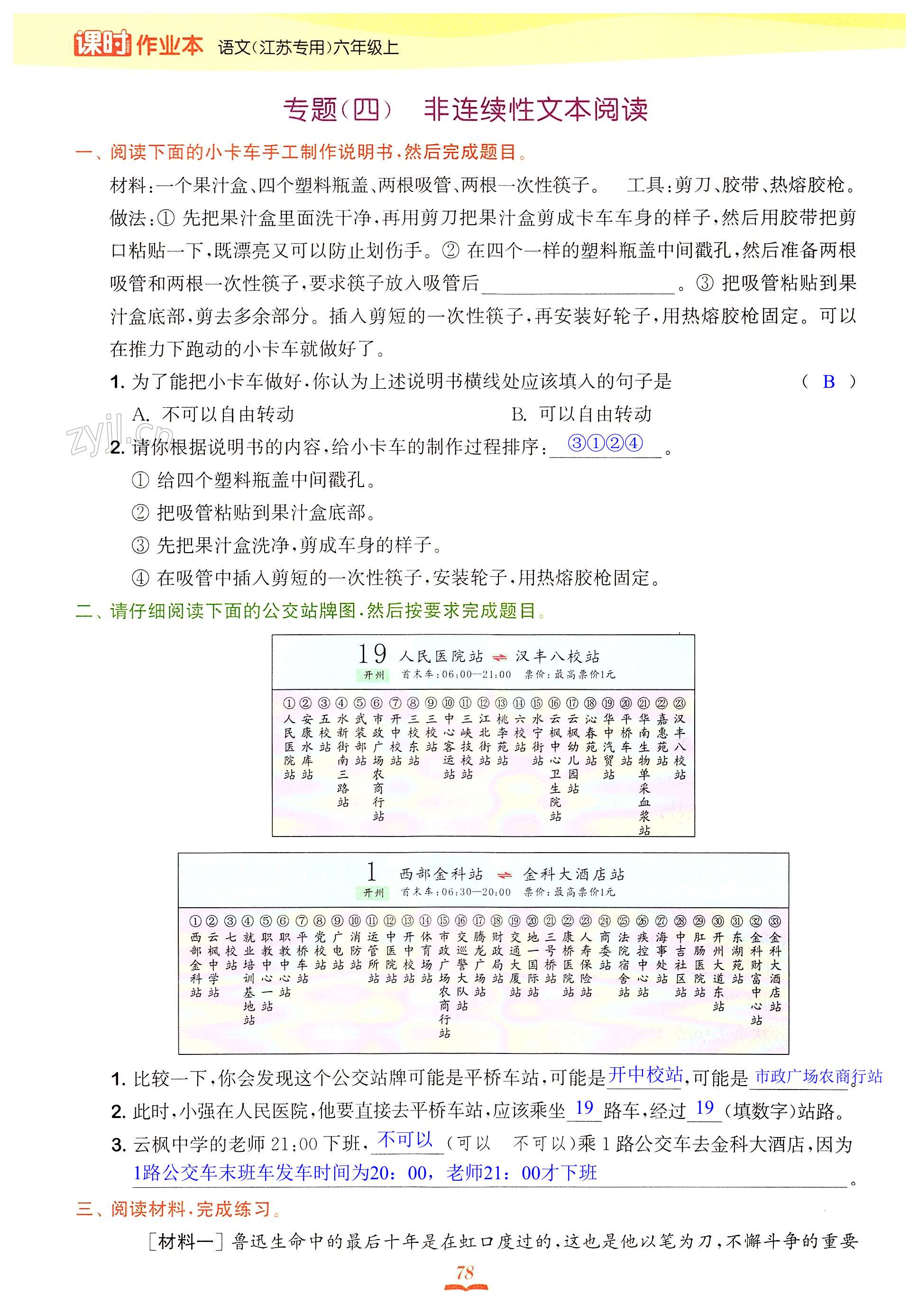 专题(四) 非连续性文本阅读 - 第78页