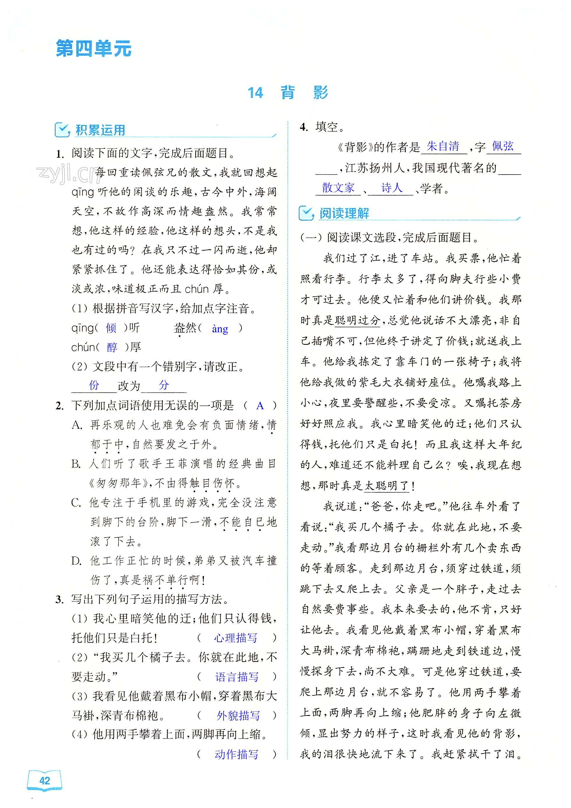 14 背影 - 第42页