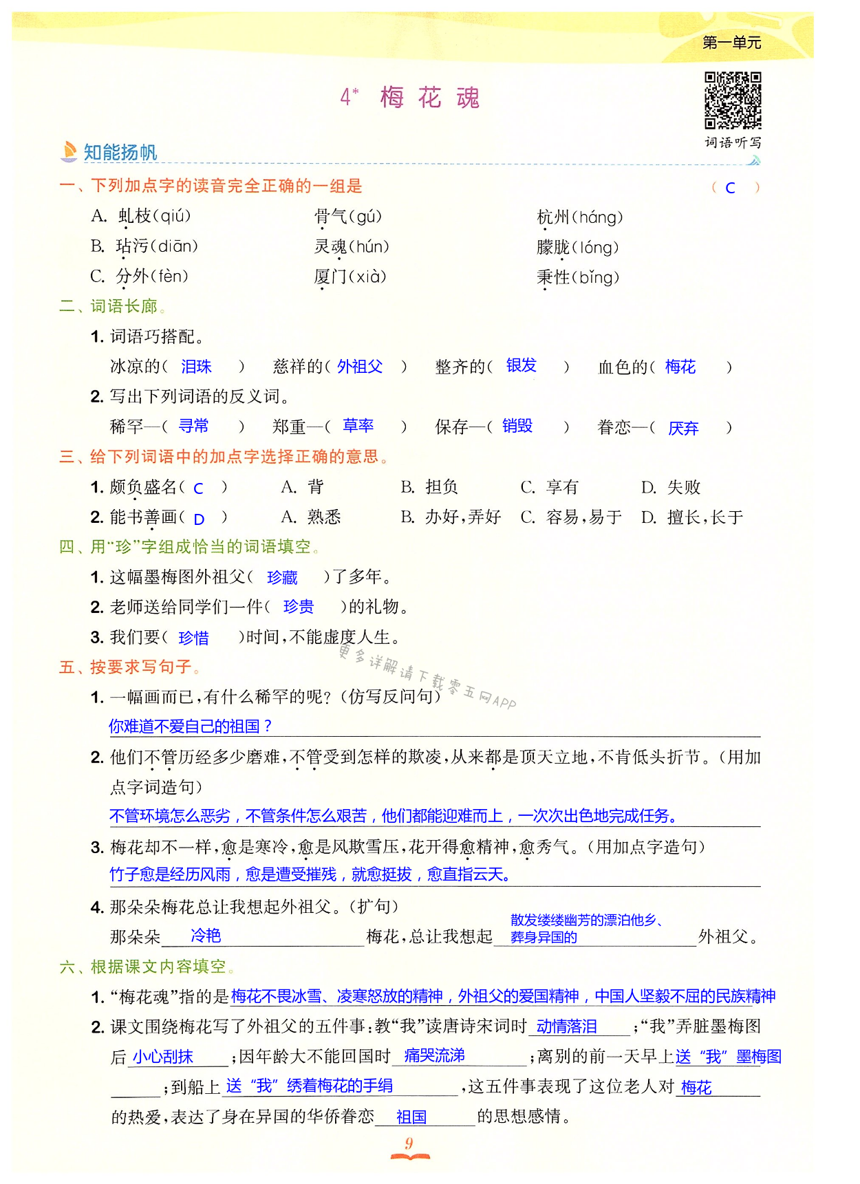 4 梅花魂 - 第9页