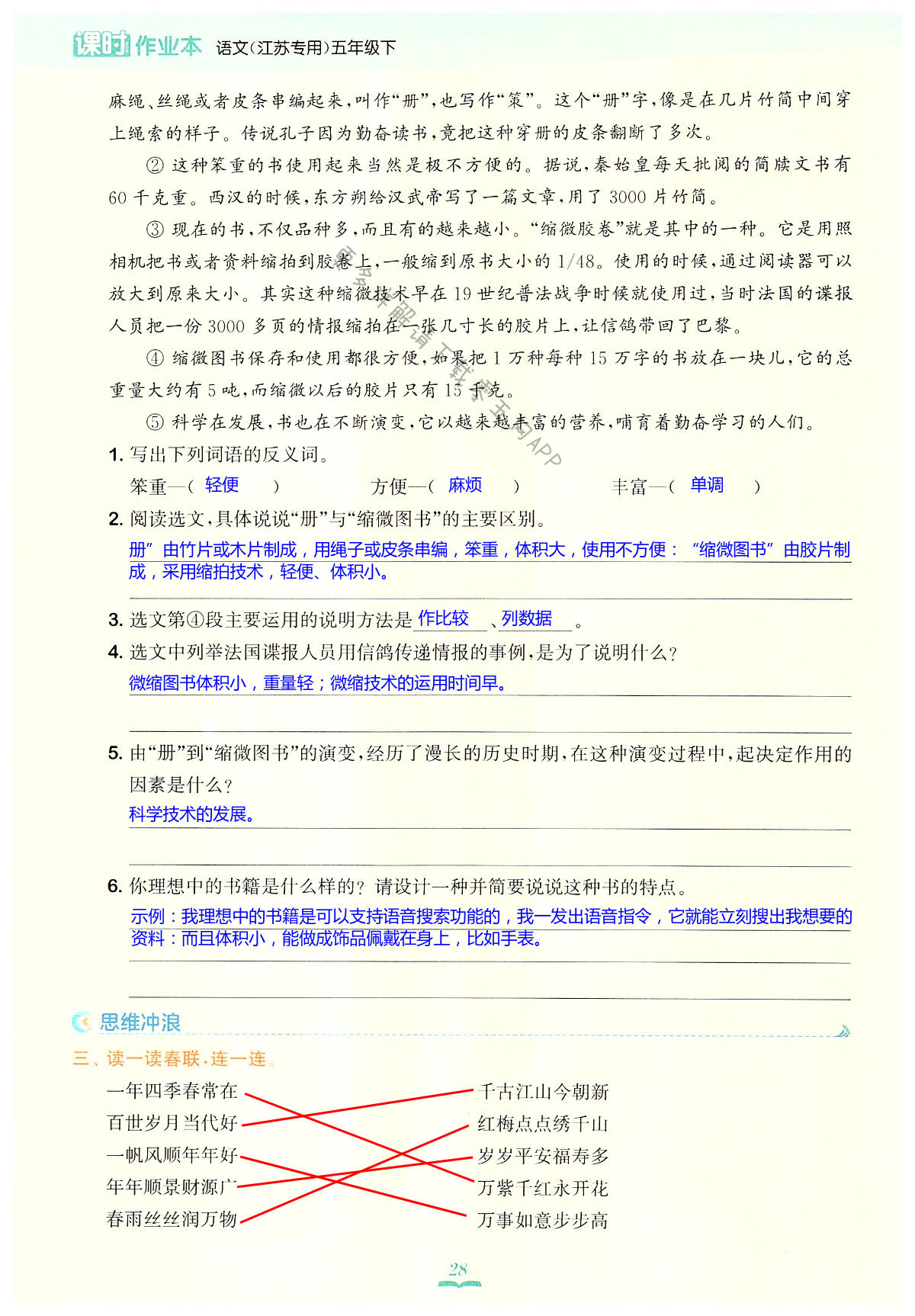 我爱你，汉字 - 第28页