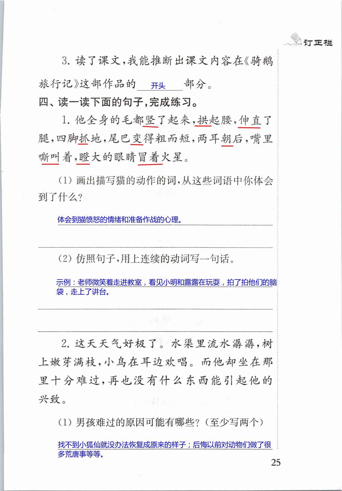 6　骑鹅旅行记（节选） - 第25页