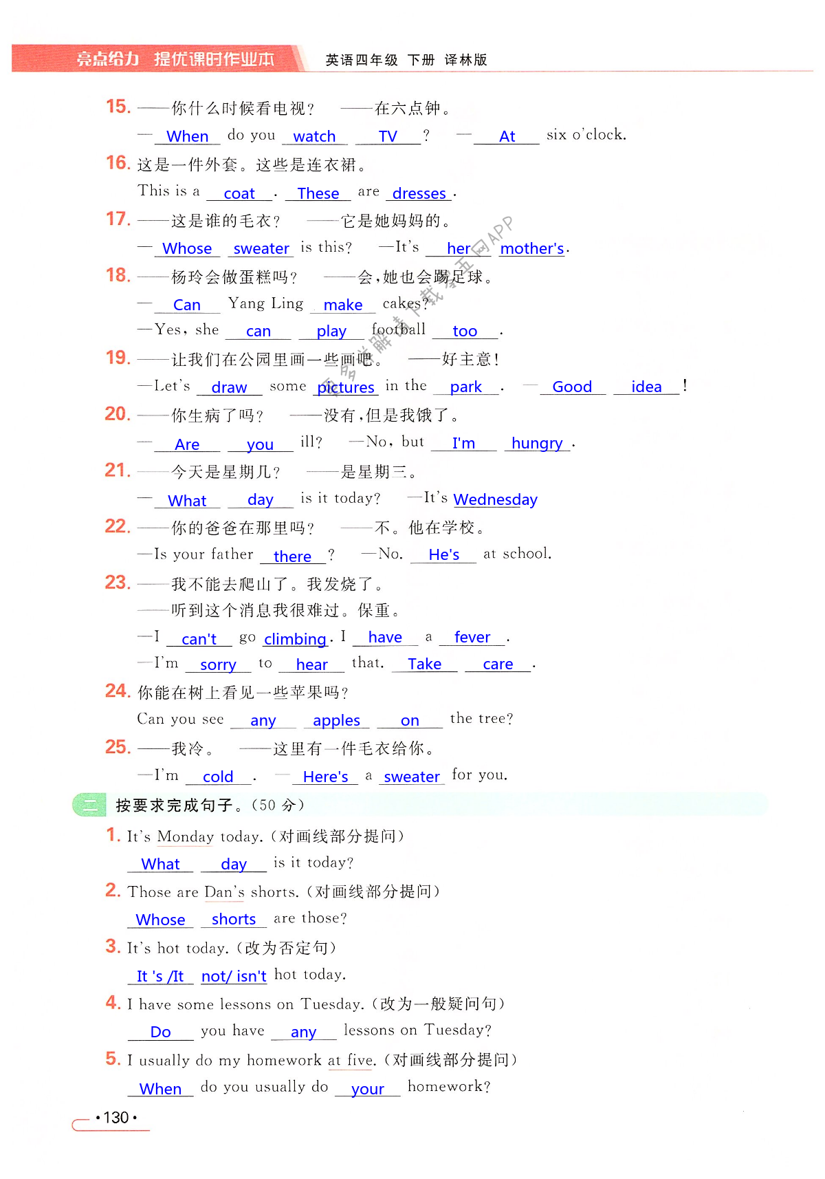 专项提优测试卷（二）单项选择和改错 - 第130页