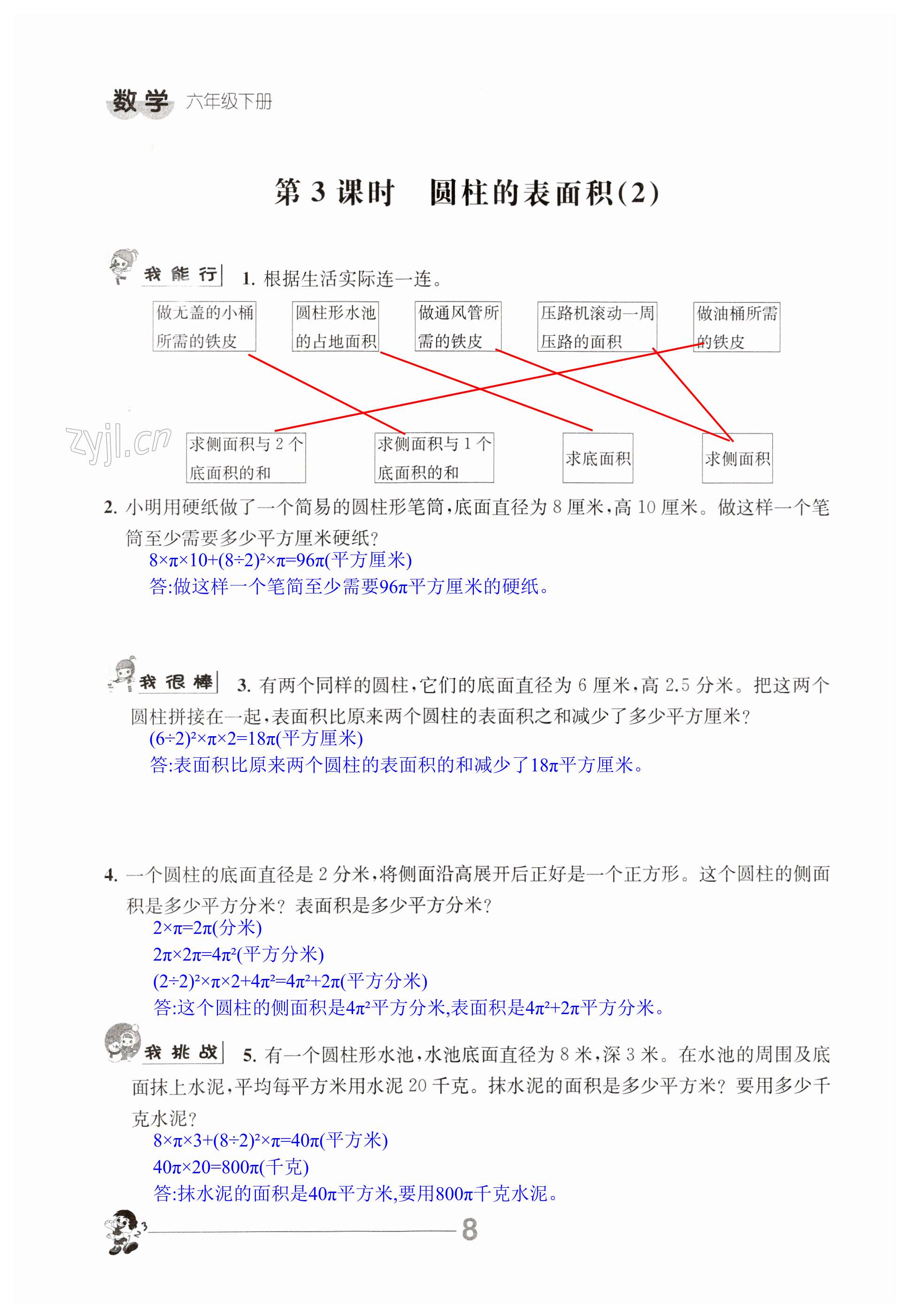 第8页