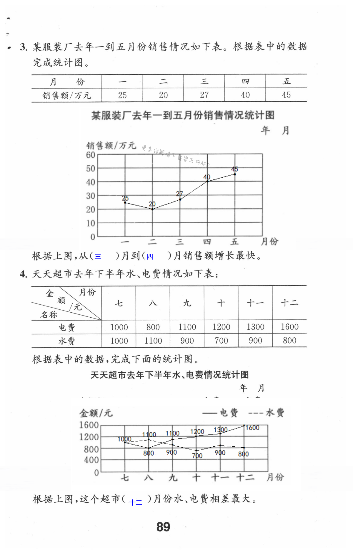 八 整理与复习 - 第89页