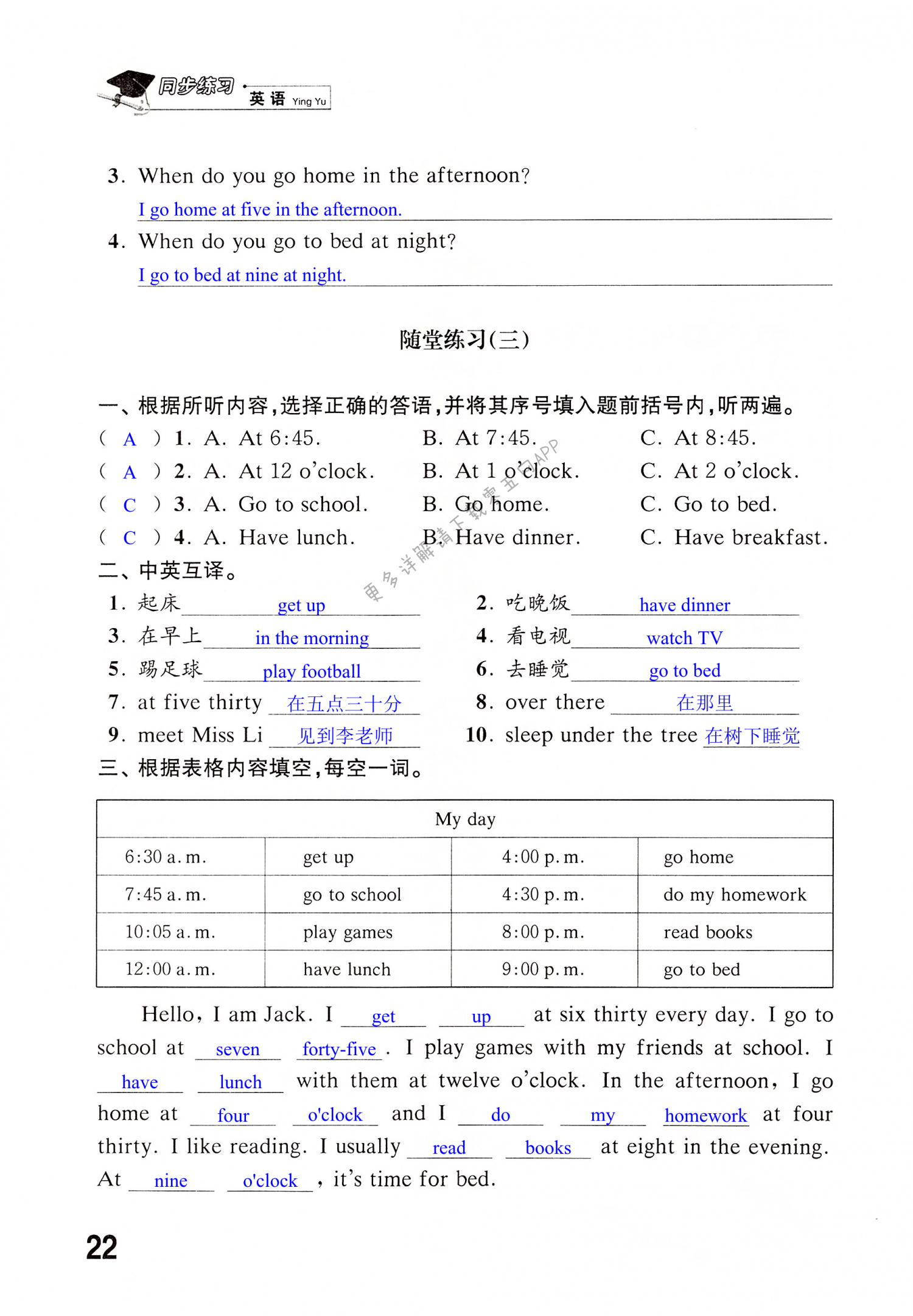 Unit 3 My day - 第22页