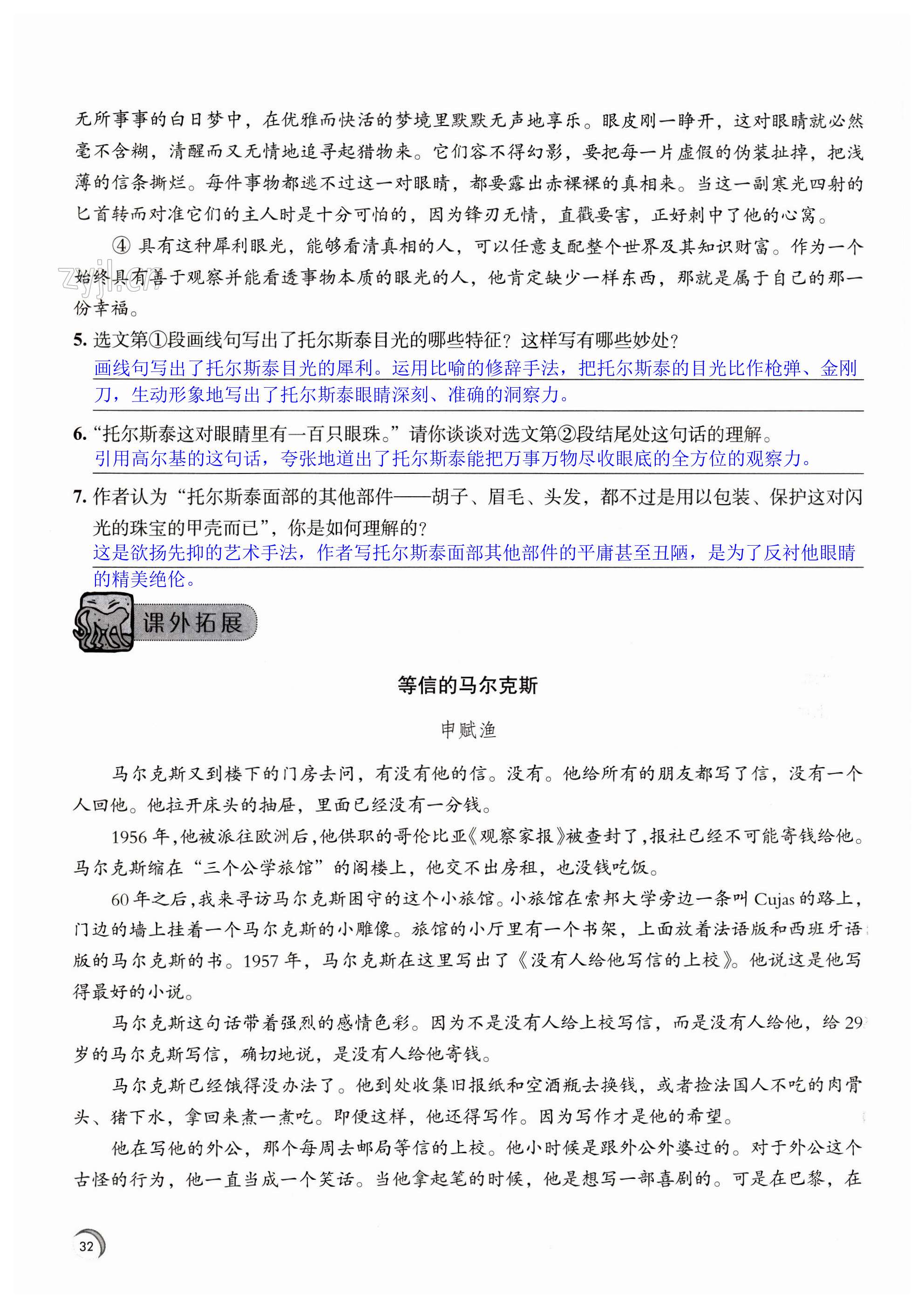 8 列夫•托尔斯泰 - 第32页
