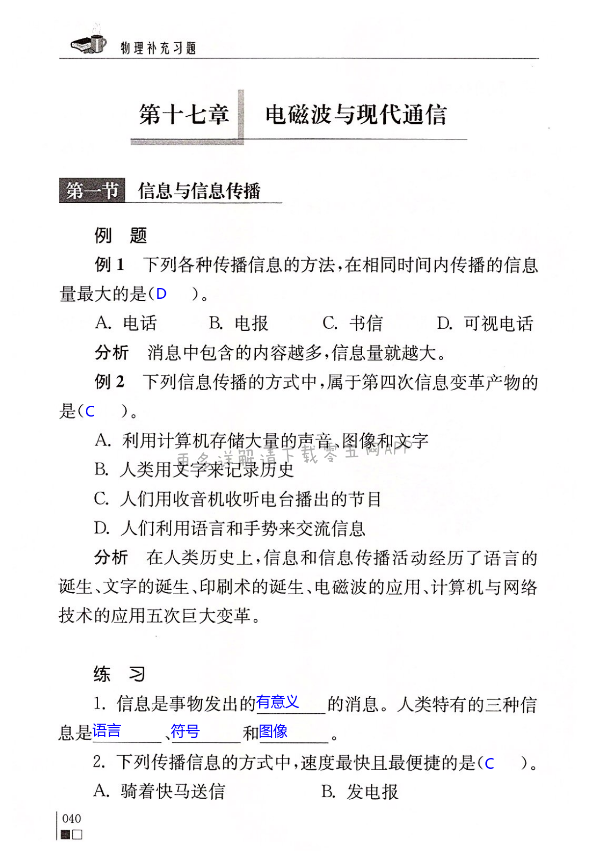 第十七章 电磁波与现代通信 - 第40页
