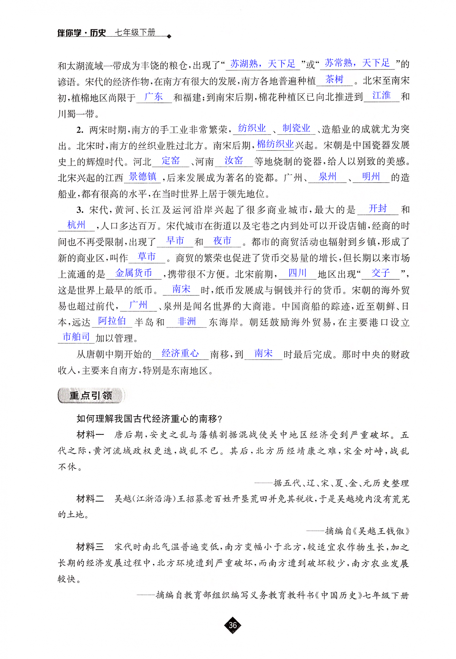 第9课  宋代经济的发展 - 第36页