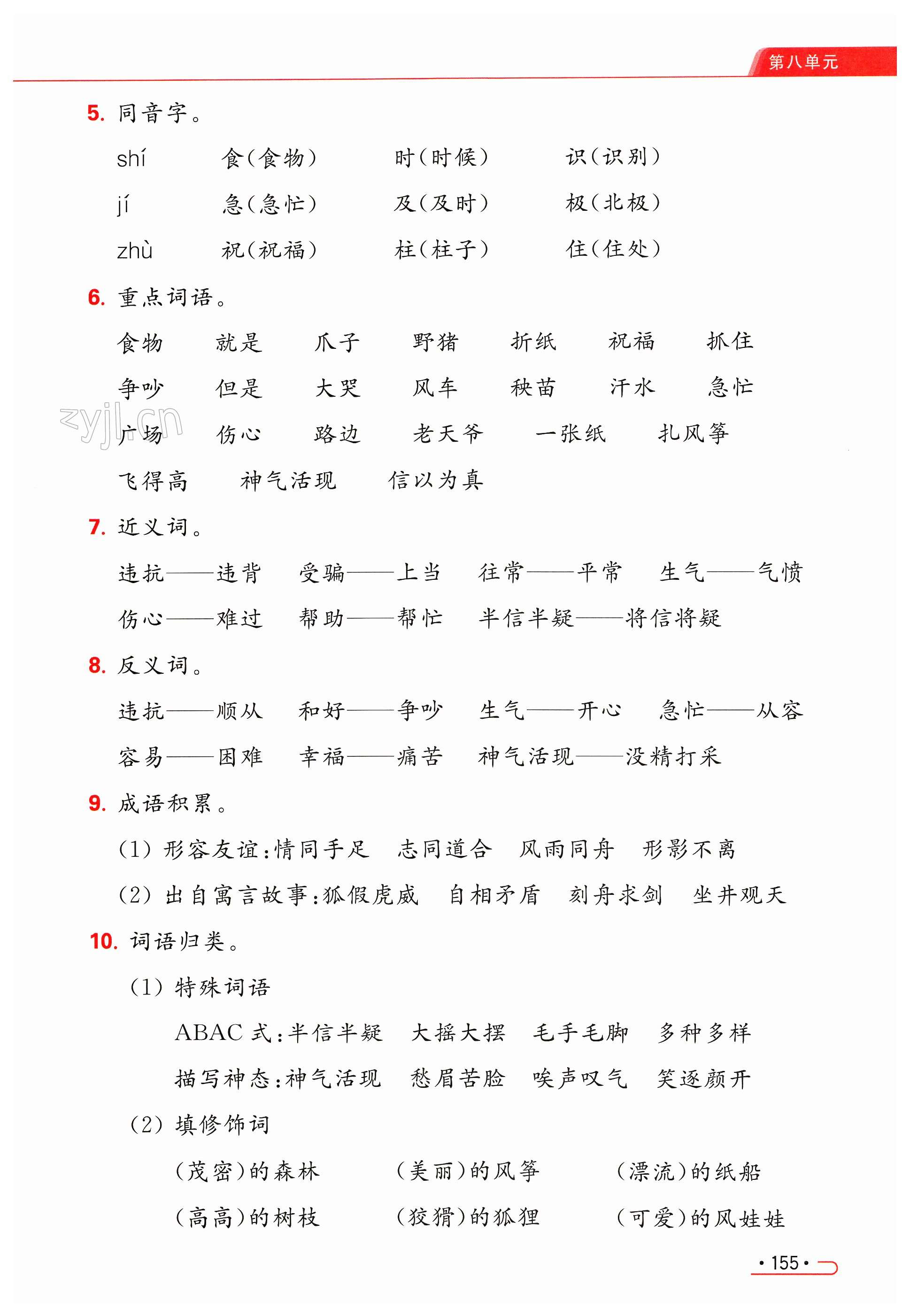第155页