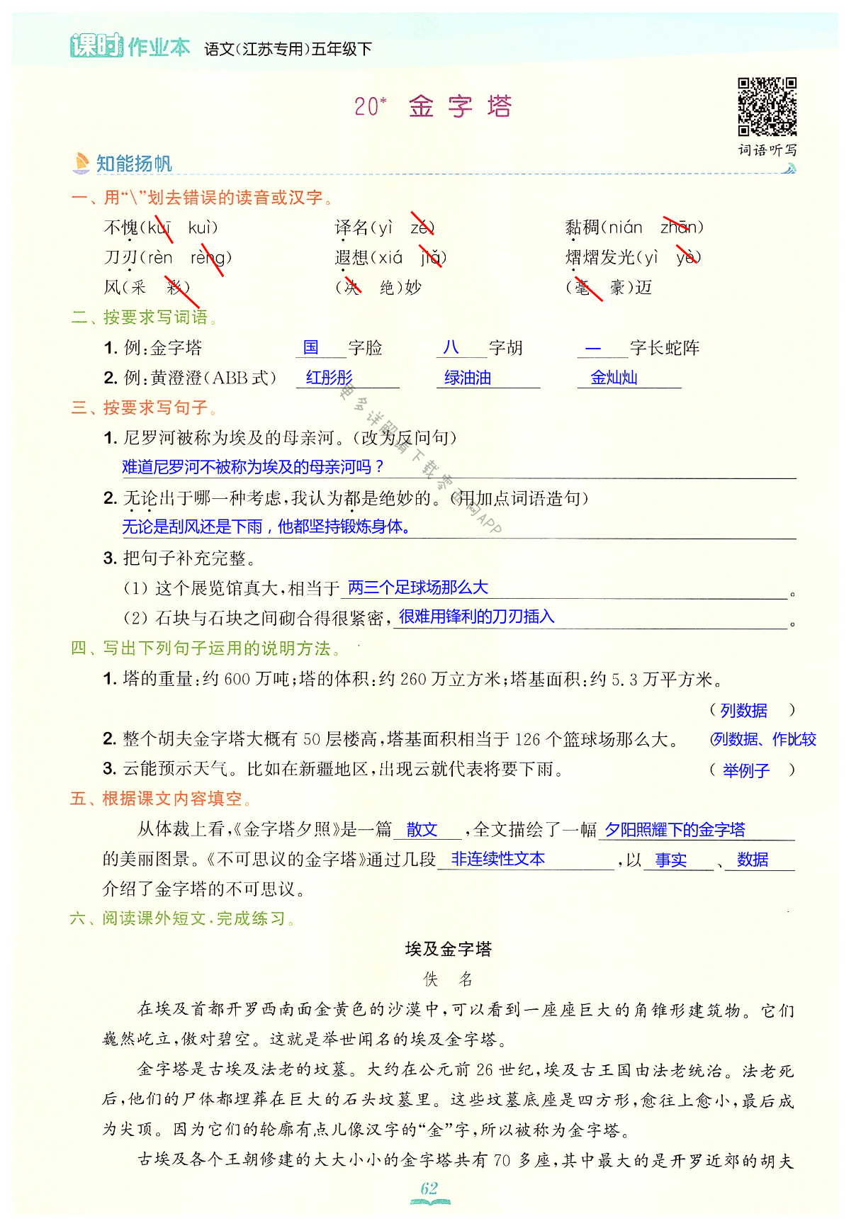 20 金字塔 - 第62页