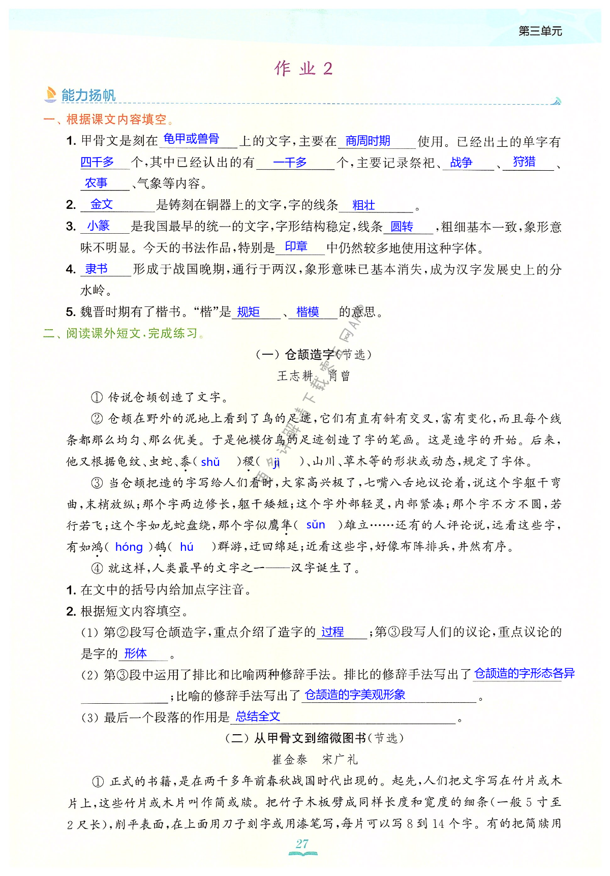 我爱你，汉字 - 第27页