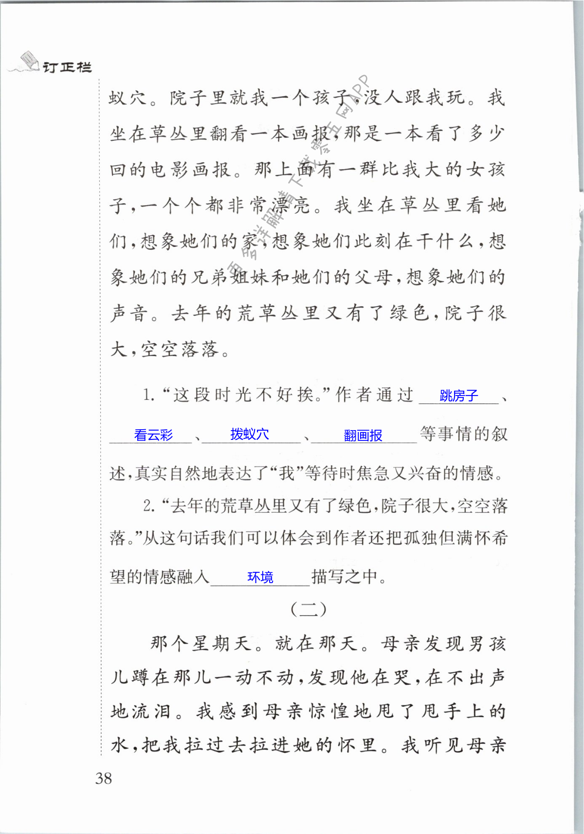 9　那个星期天 - 第38页