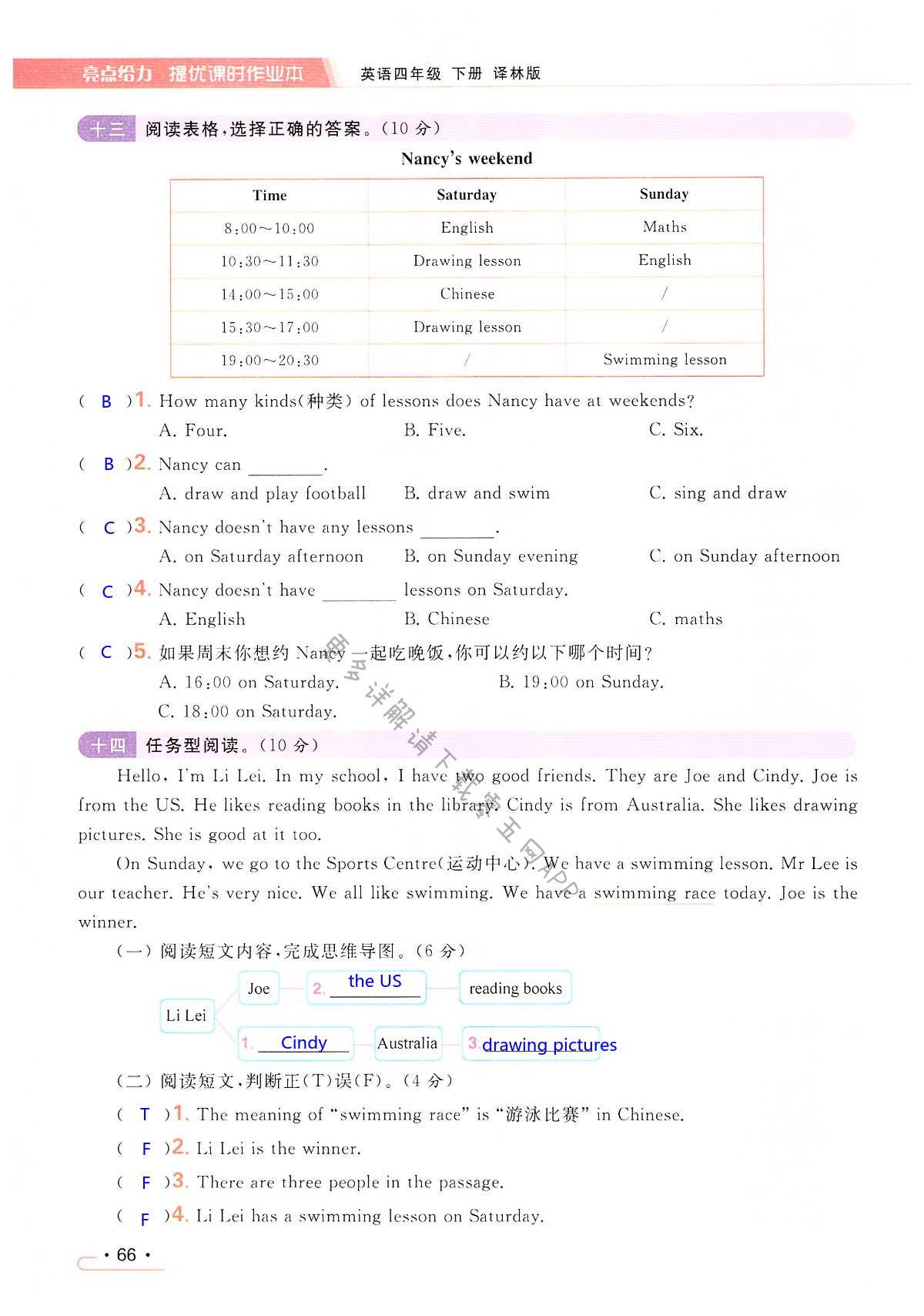 期中提优测试卷（B） - 第66页