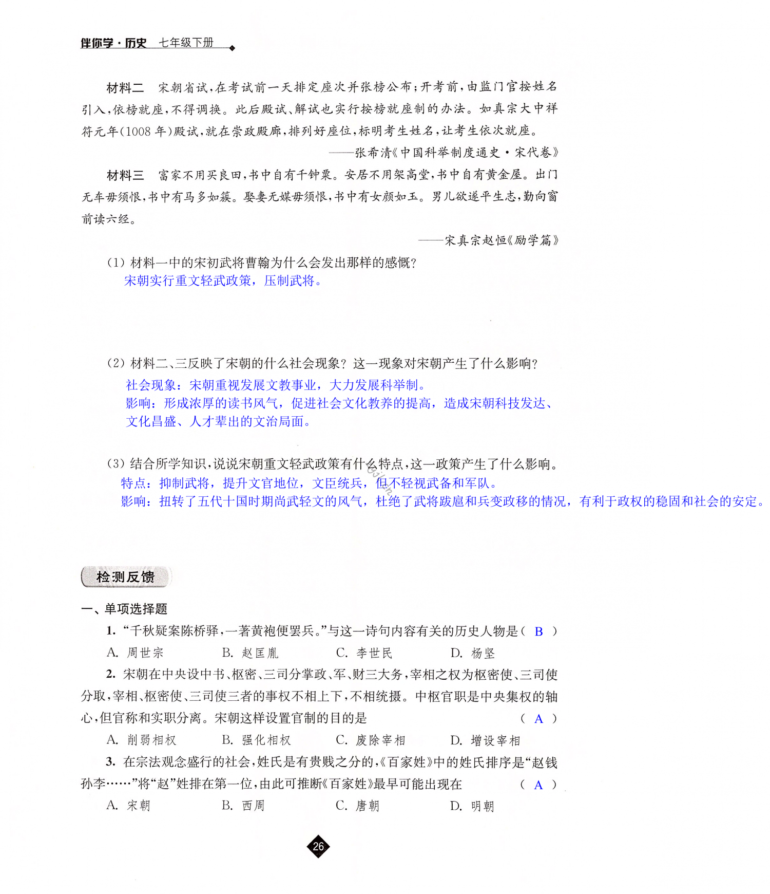 第6课  北宋的政治 - 第26页