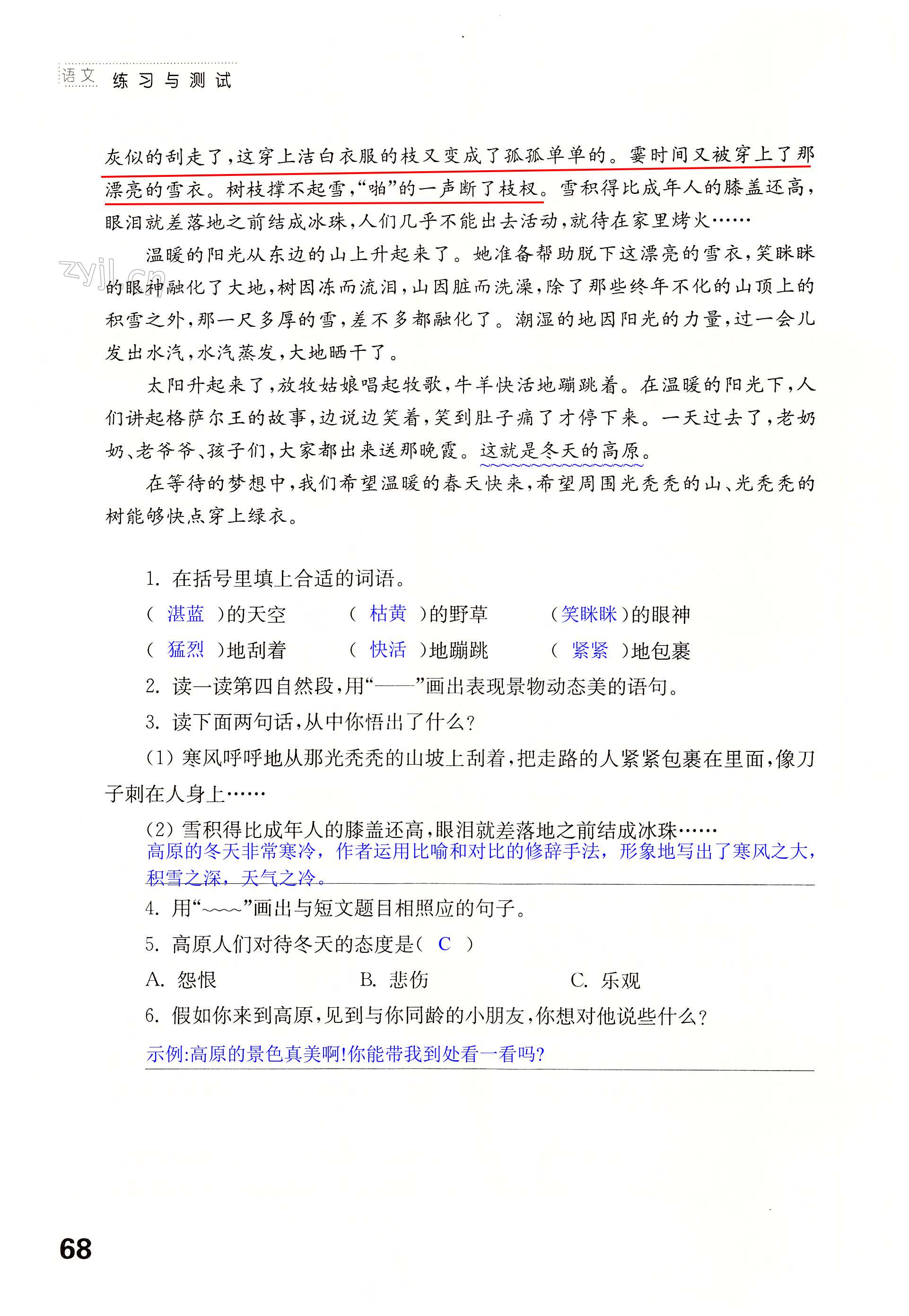 22四季之美 - 第68页