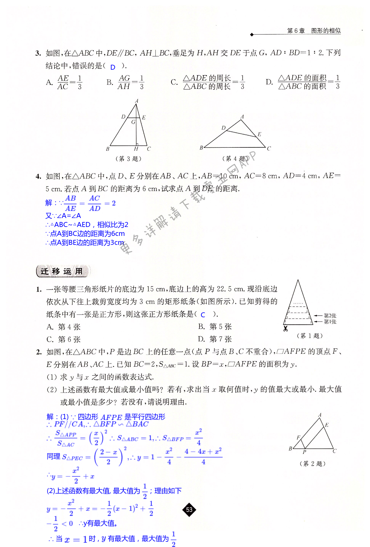 第6章 图形的相似 - 第53页