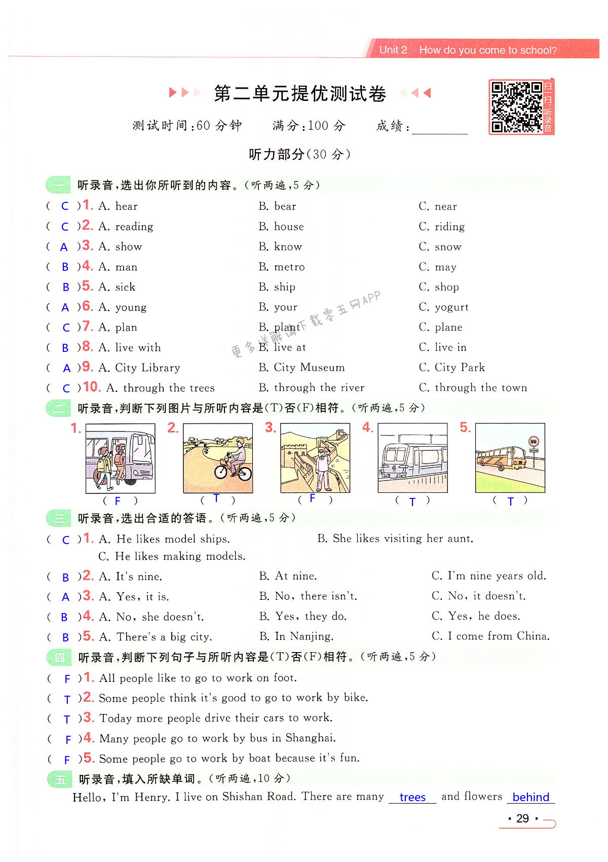 第二单元提优测试卷 - 第29页