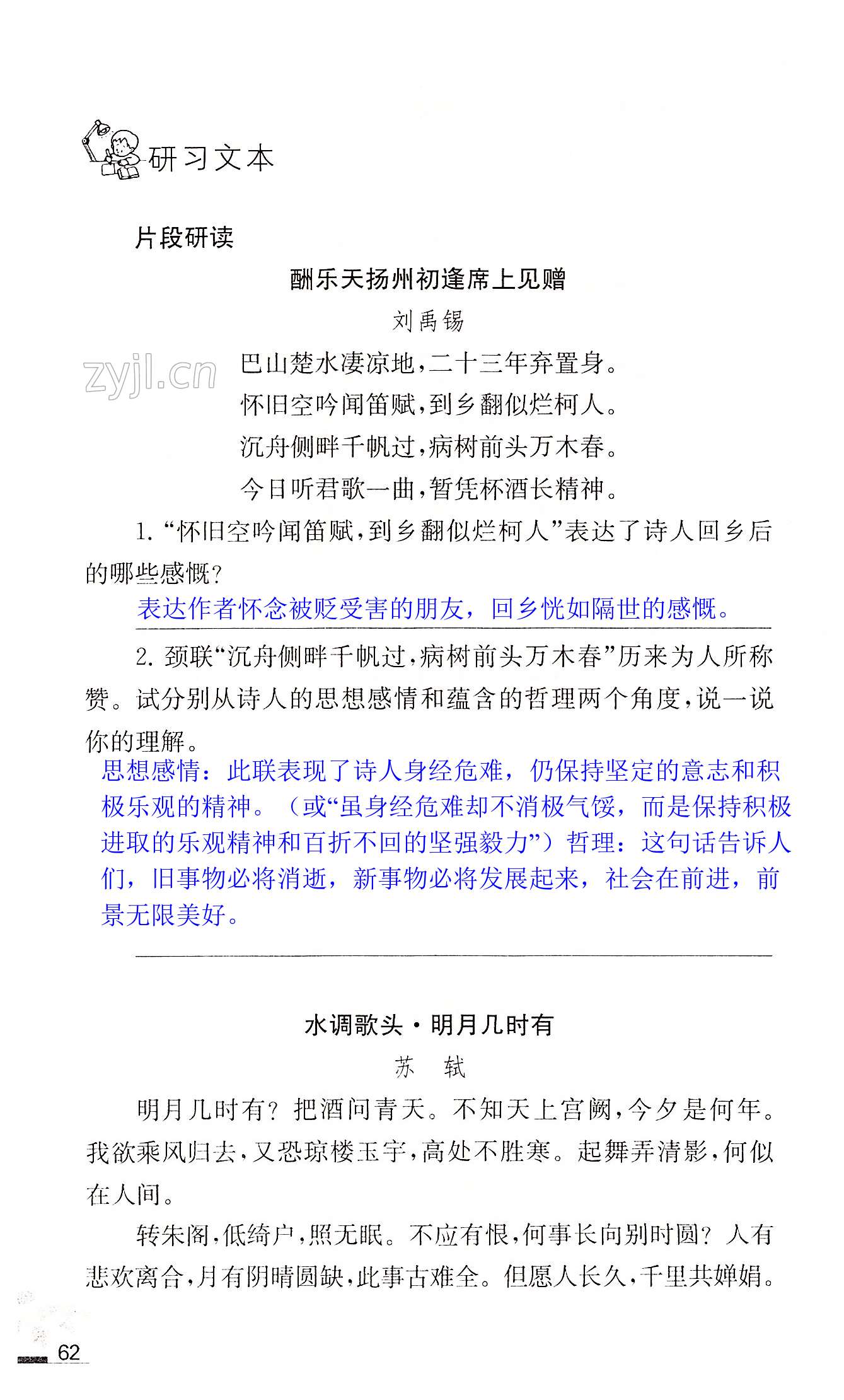 14 诗词三首 - 第62页