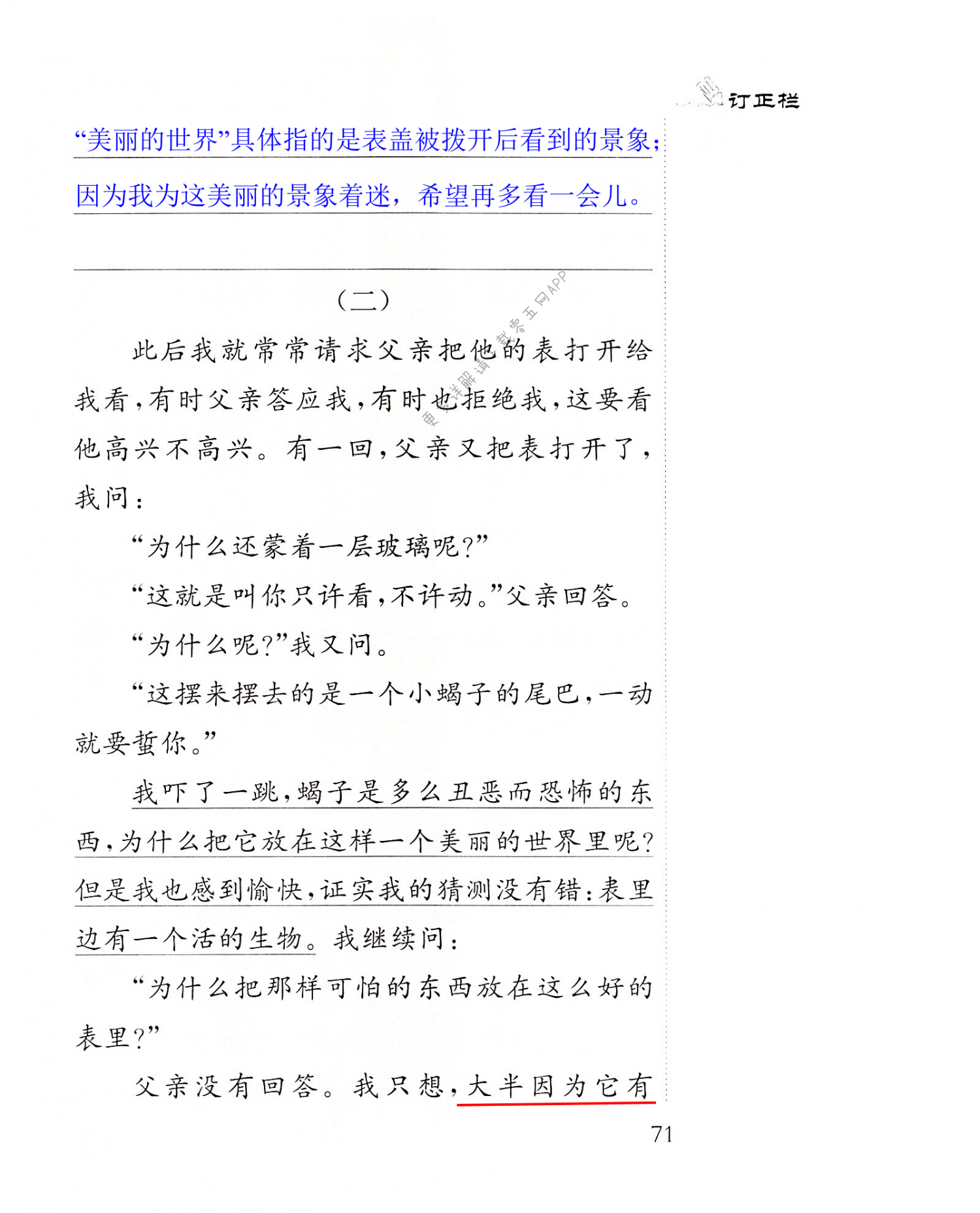 16　表里的生物 - 第71页