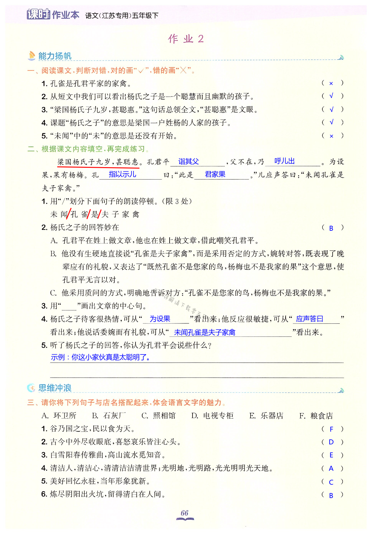 21 杨氏之子 - 第66页