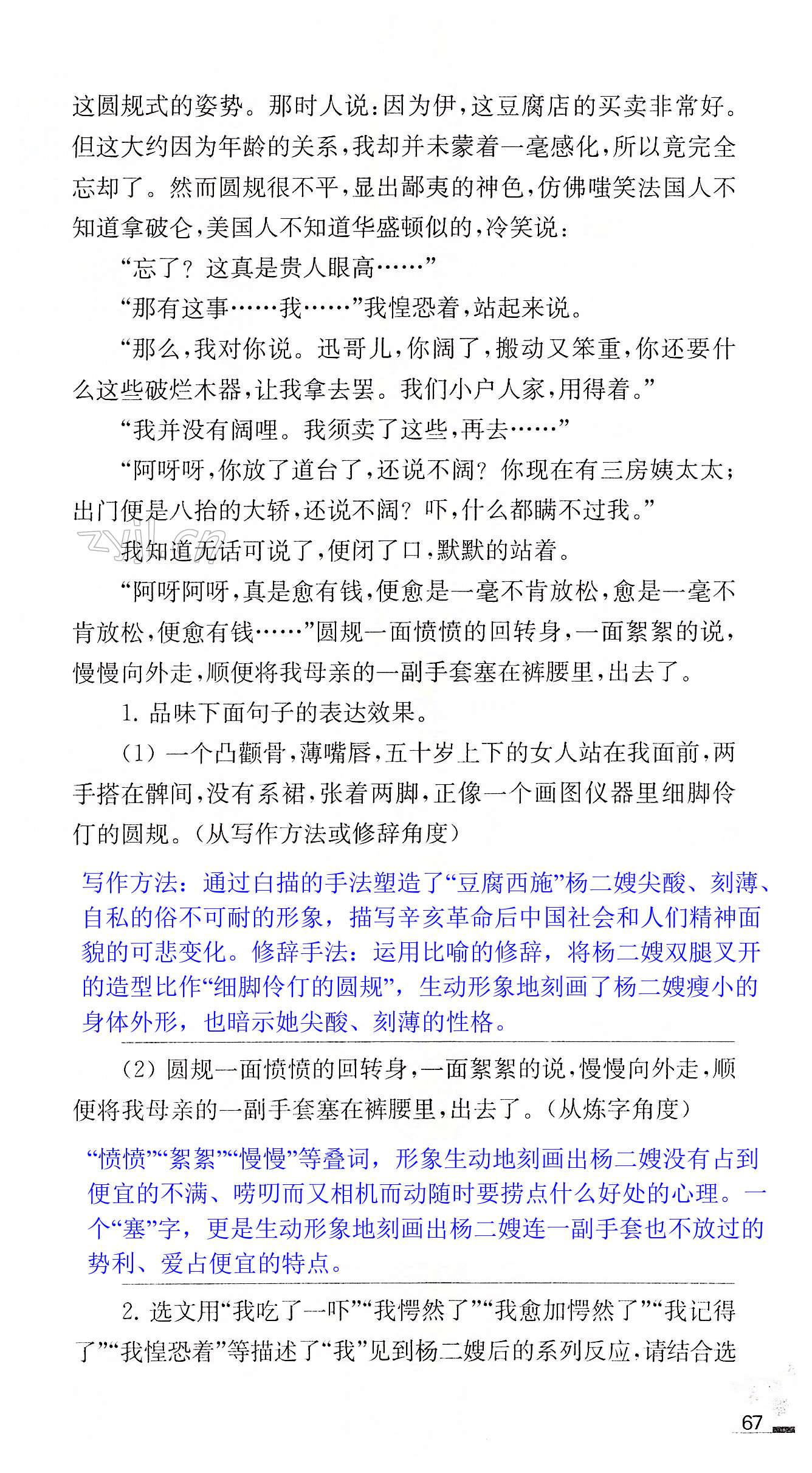 15 故乡 - 第67页