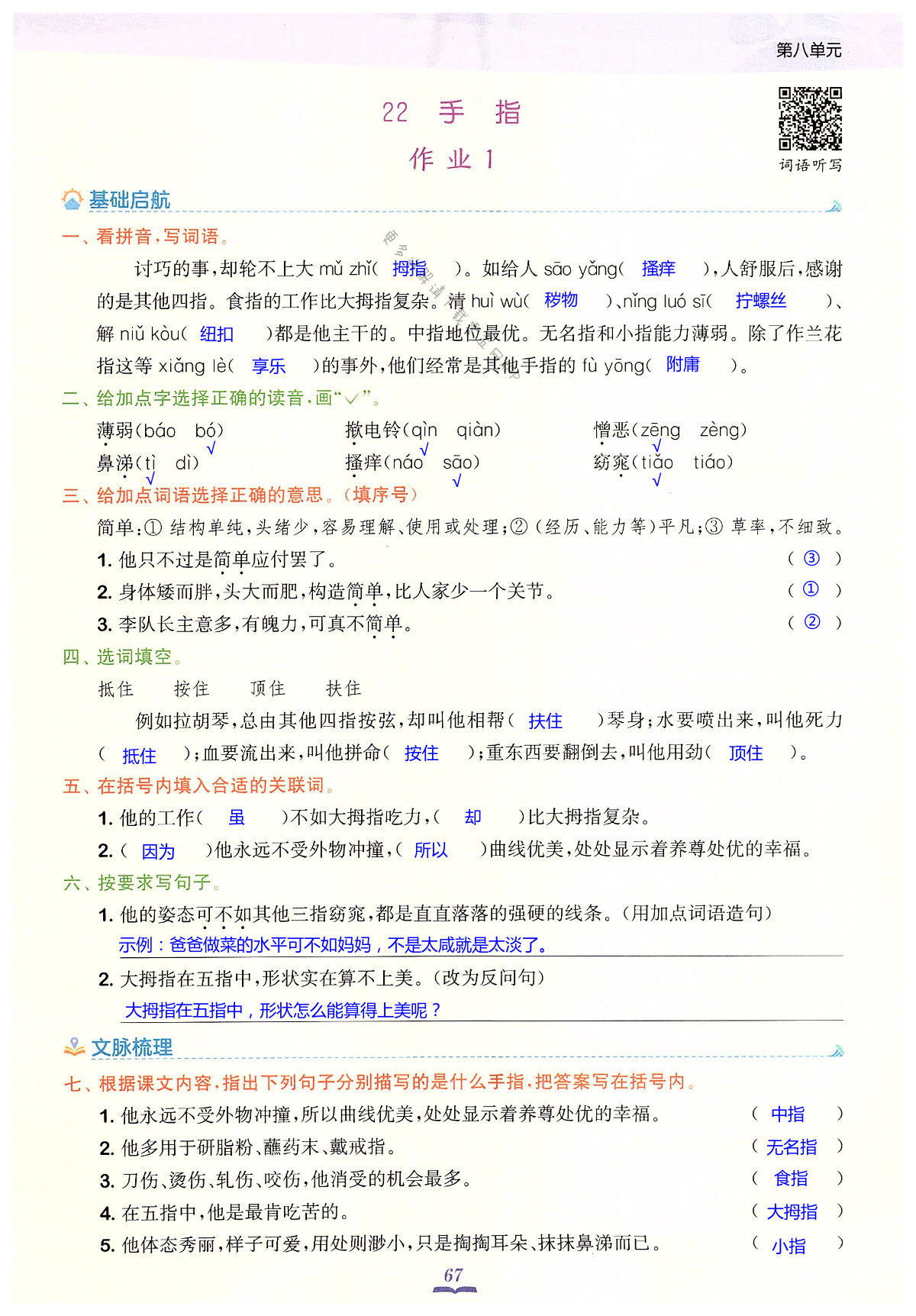 22 手指 - 第67页