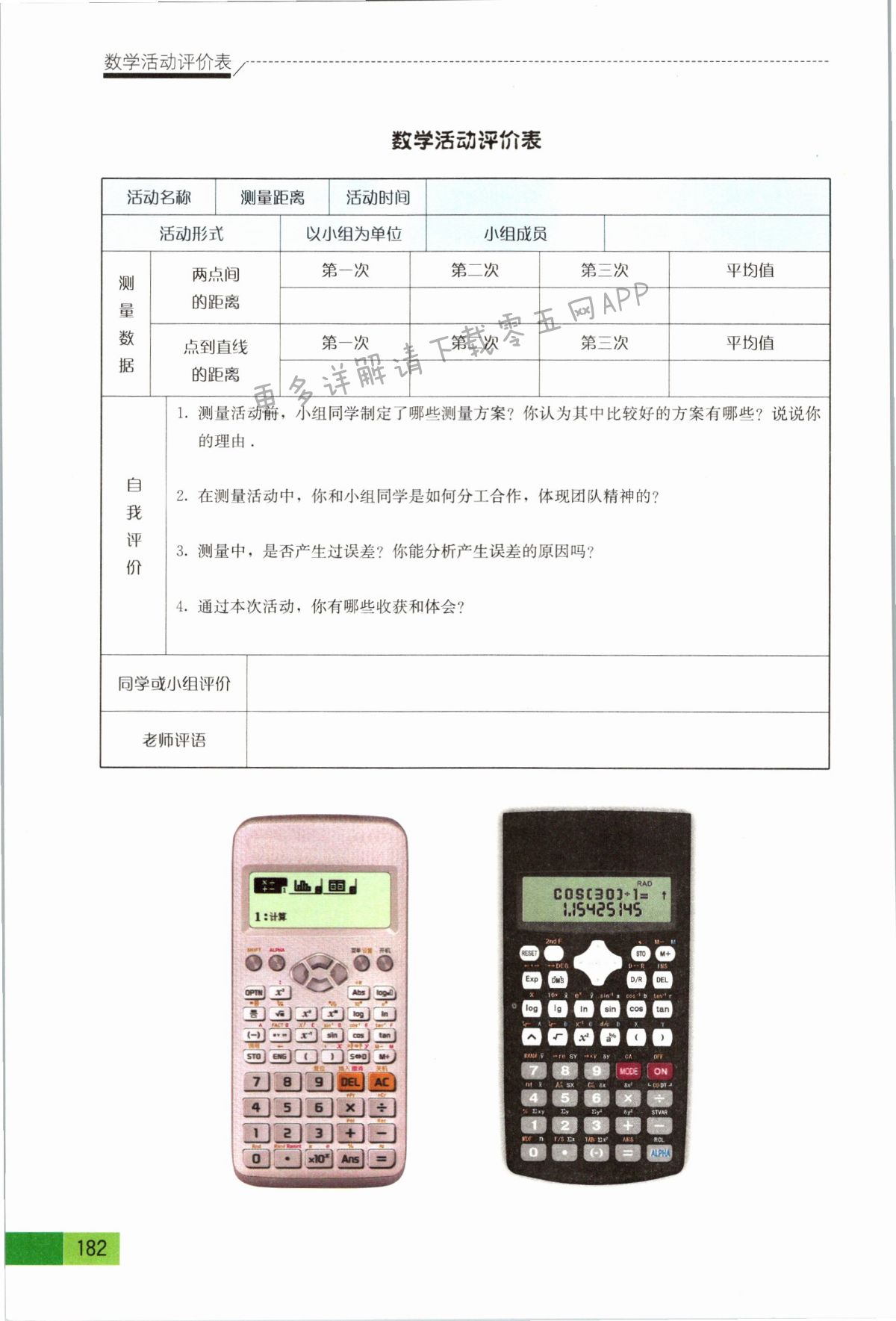 第182页