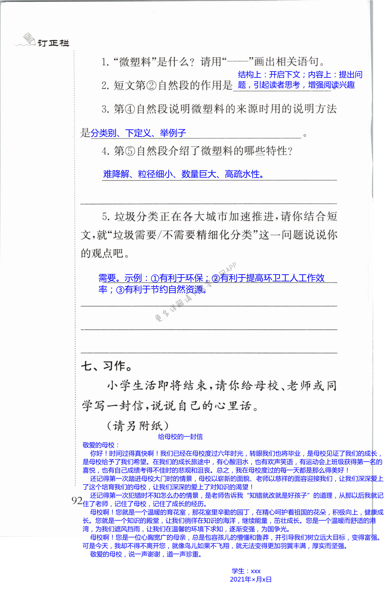 期末综合测试 - 第92页