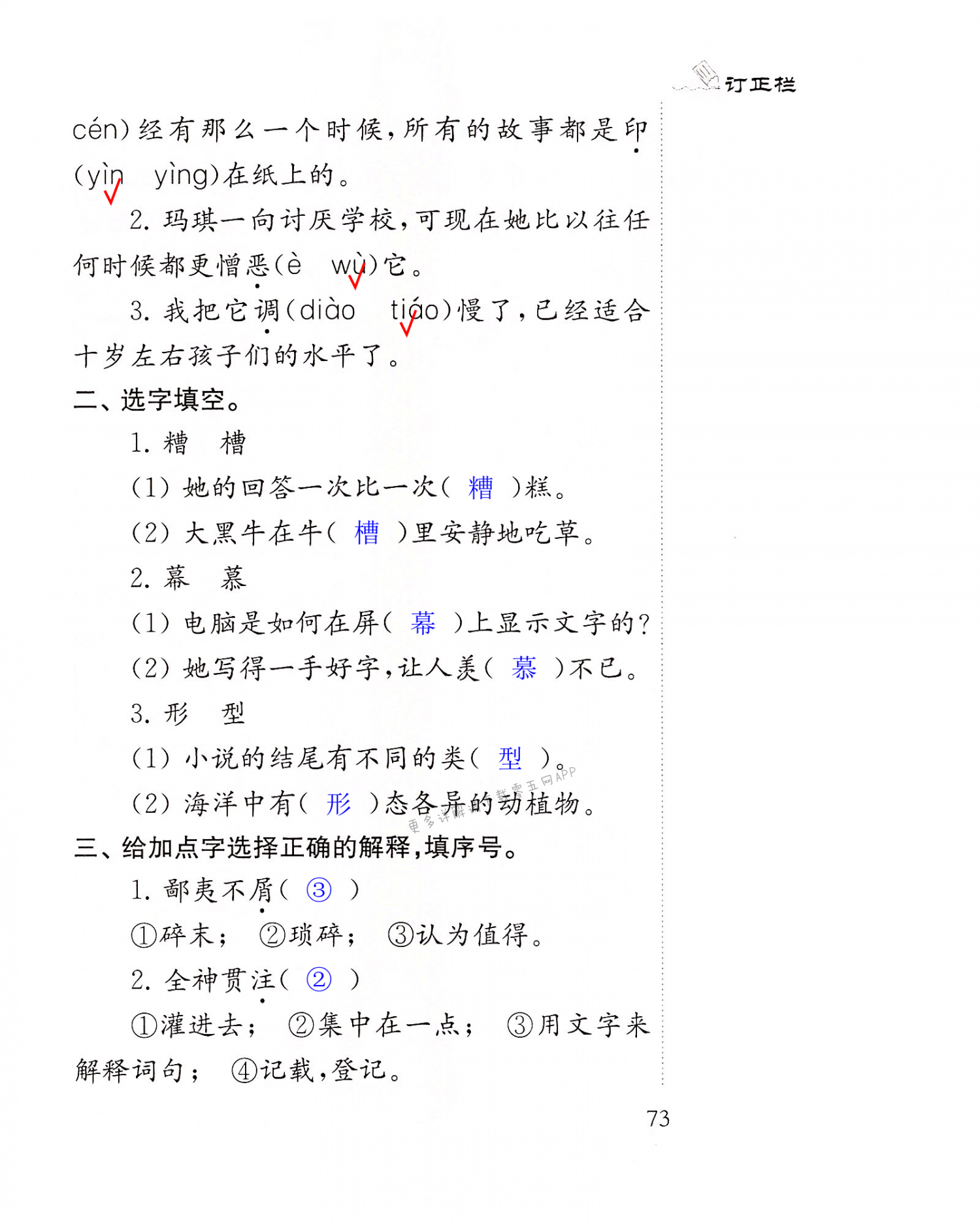 17　他们那时候多有趣啊 - 第73页