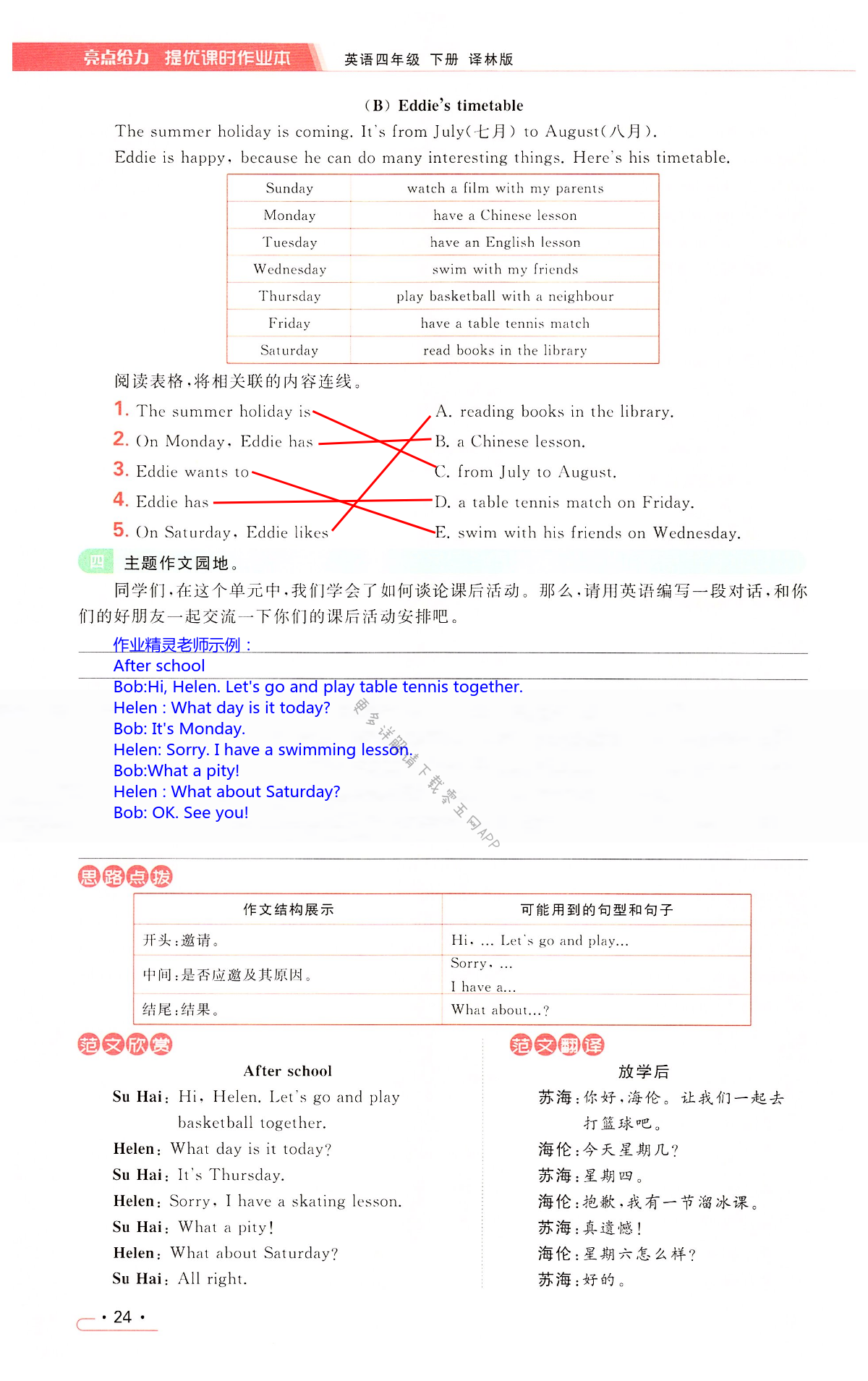 Unit 2 After school - 第24页