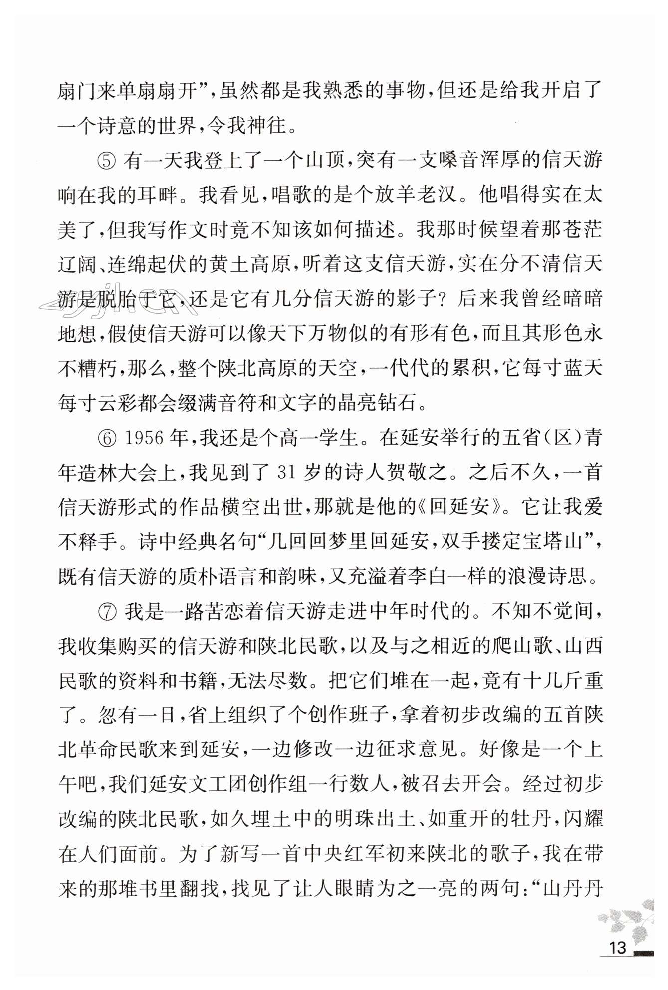 3 安塞腰鼓 - 第13页