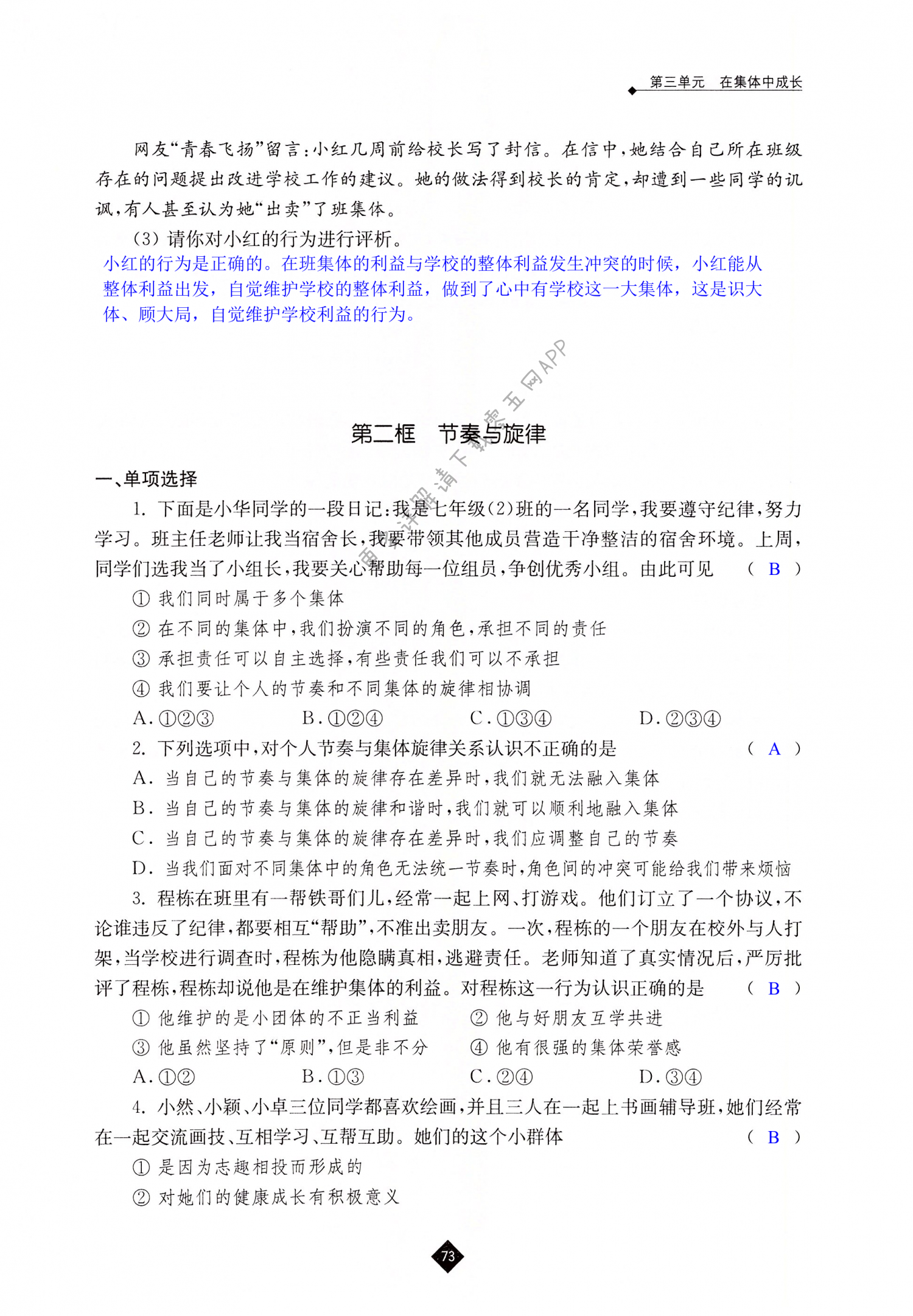 第七课 共奏和谐乐章 - 第73页