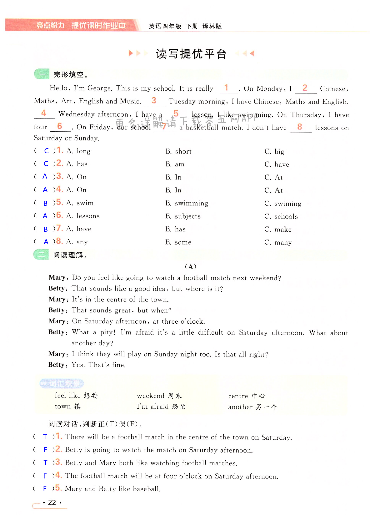 Unit 2 After school - 第22页