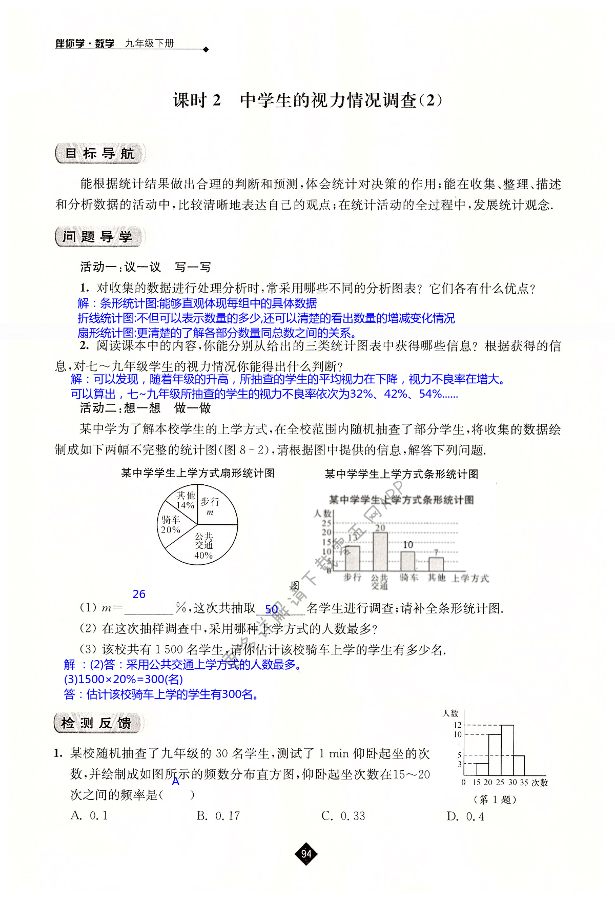 第8章  统计和概率的简单应用 - 第94页