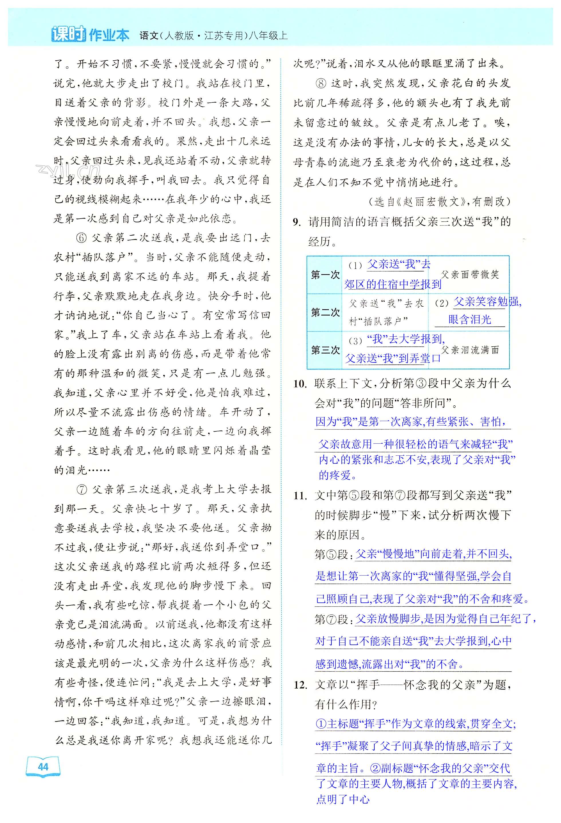 14 背影 - 第44页