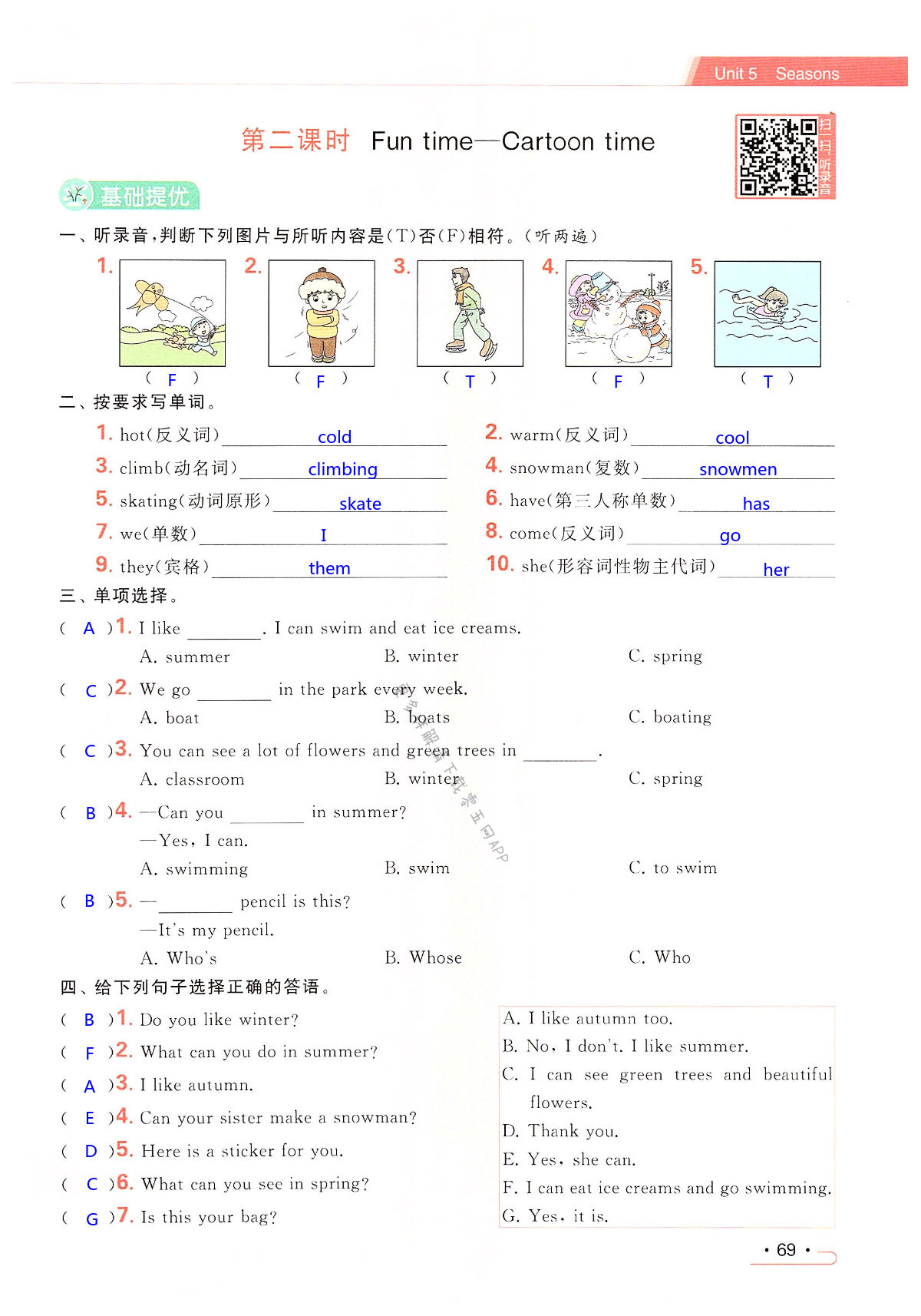 Unit 5 Seasons - 第69页