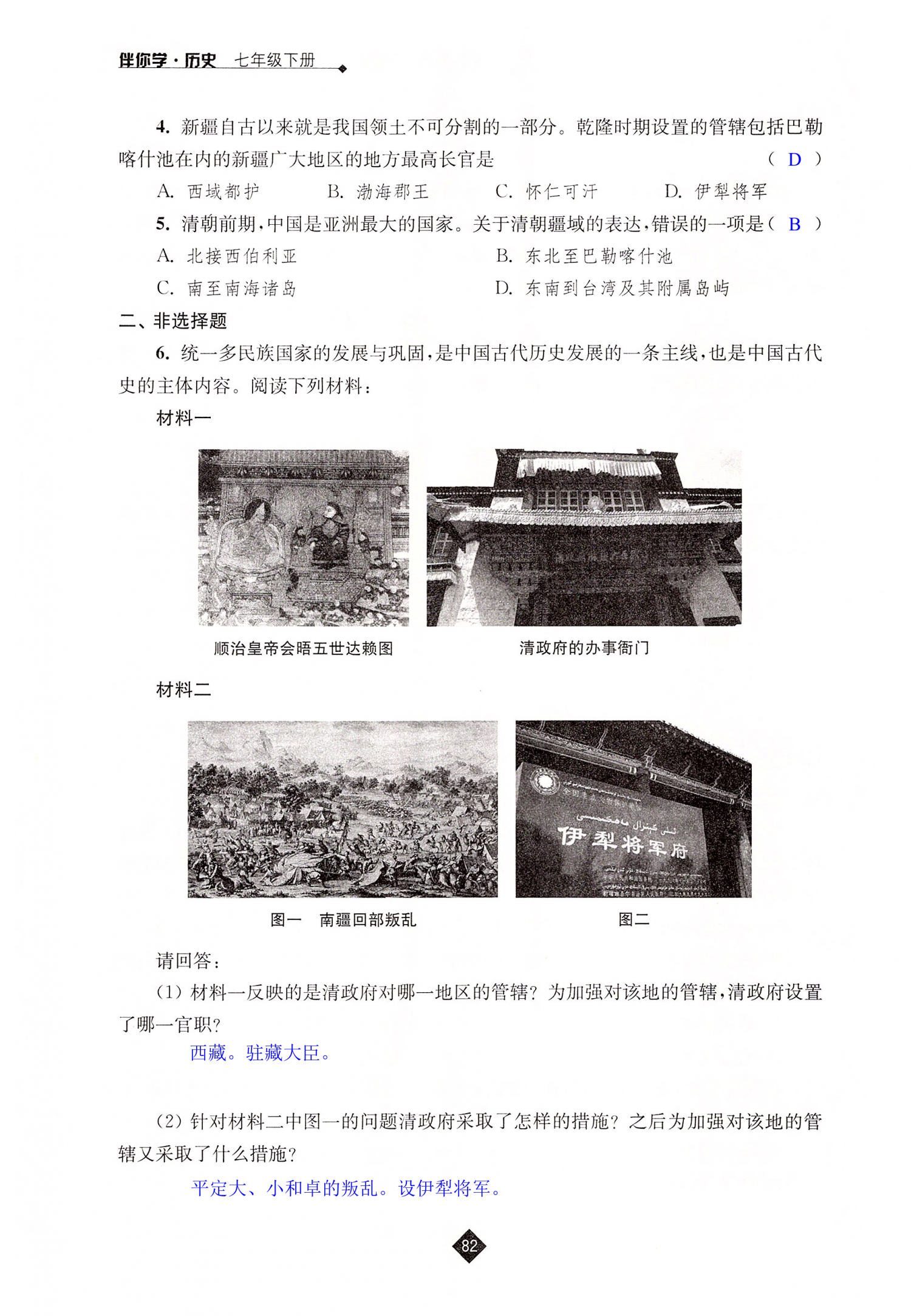 第18课  统一多民族国家的巩固和发展 - 第82页