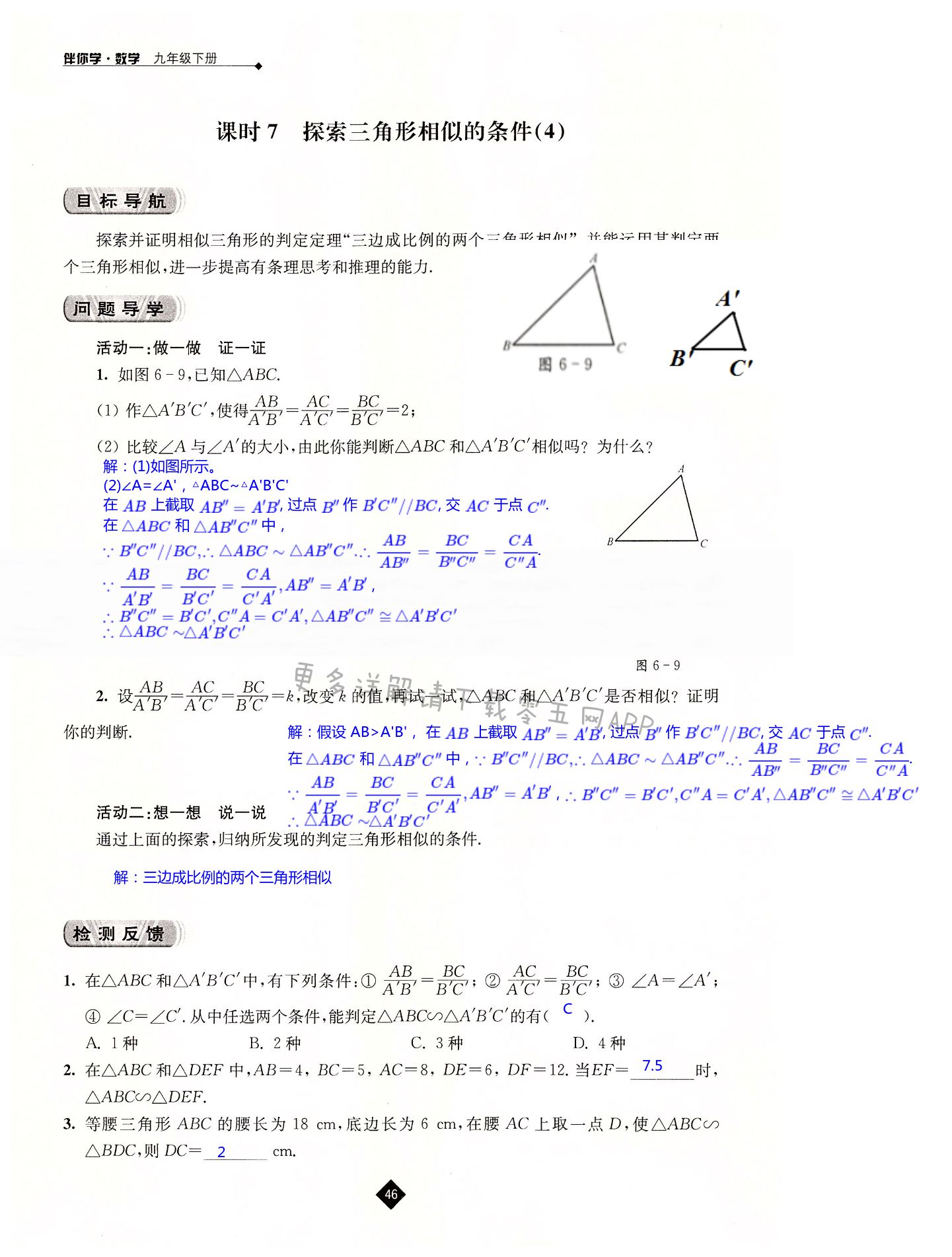 第6章 图形的相似 - 第46页