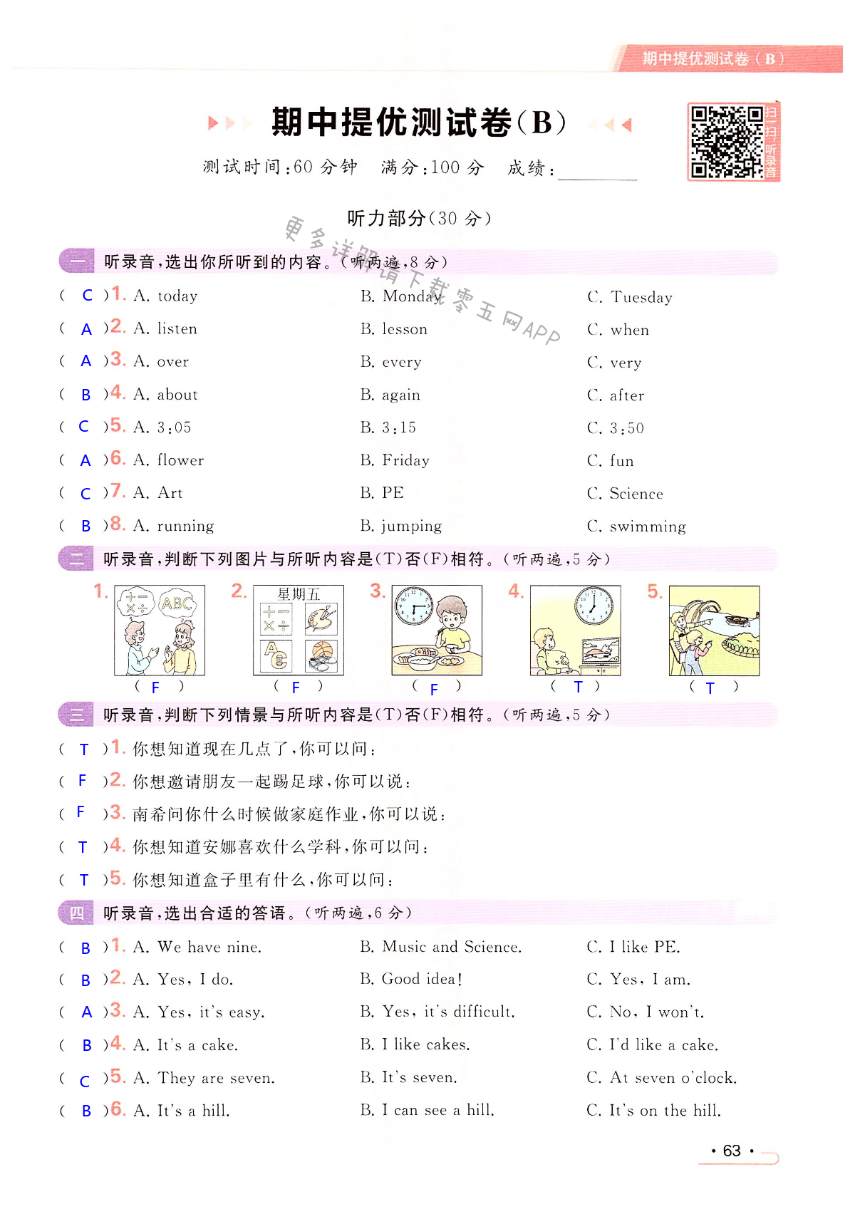 期中提优测试卷（B） - 第63页