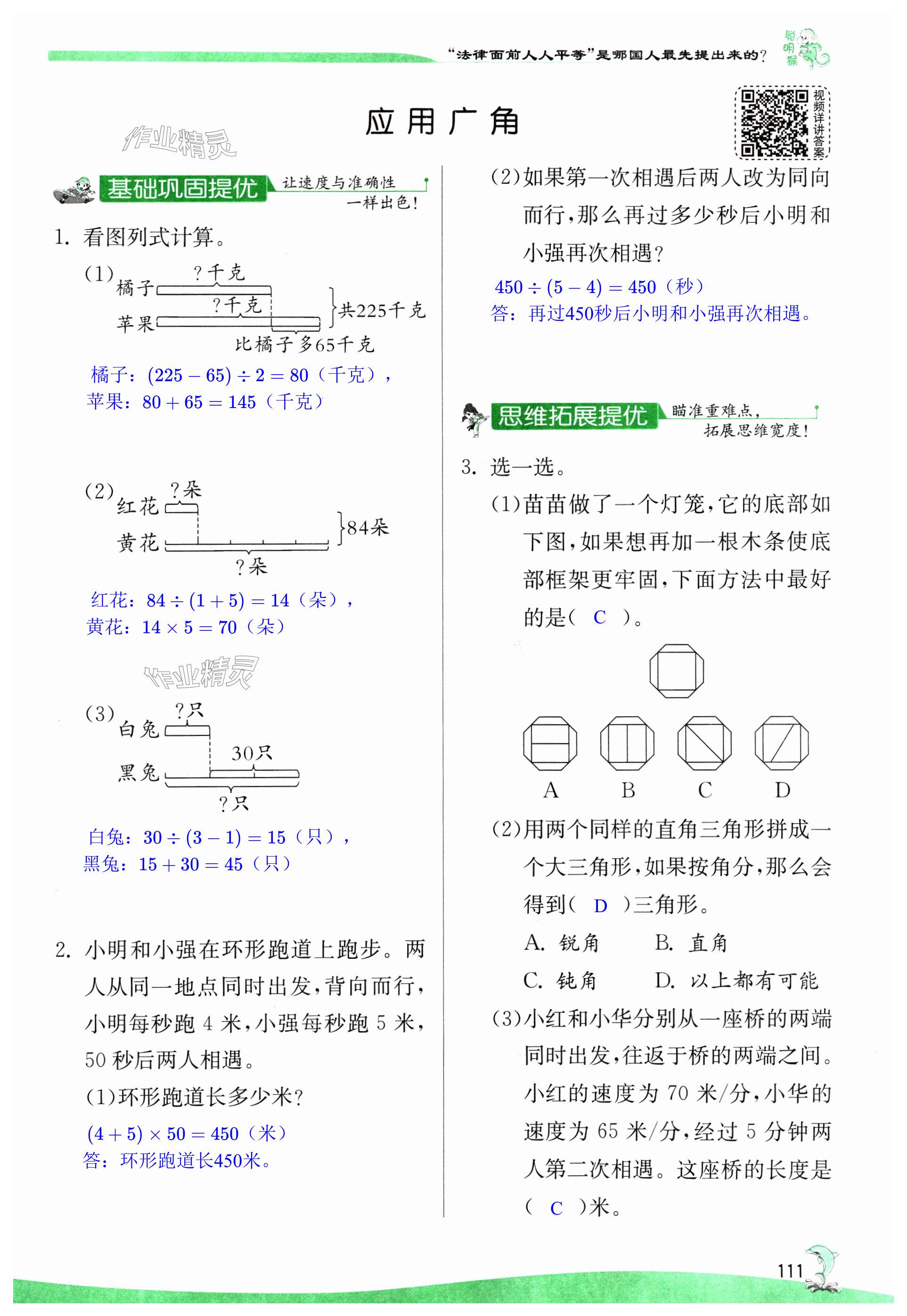 第111页