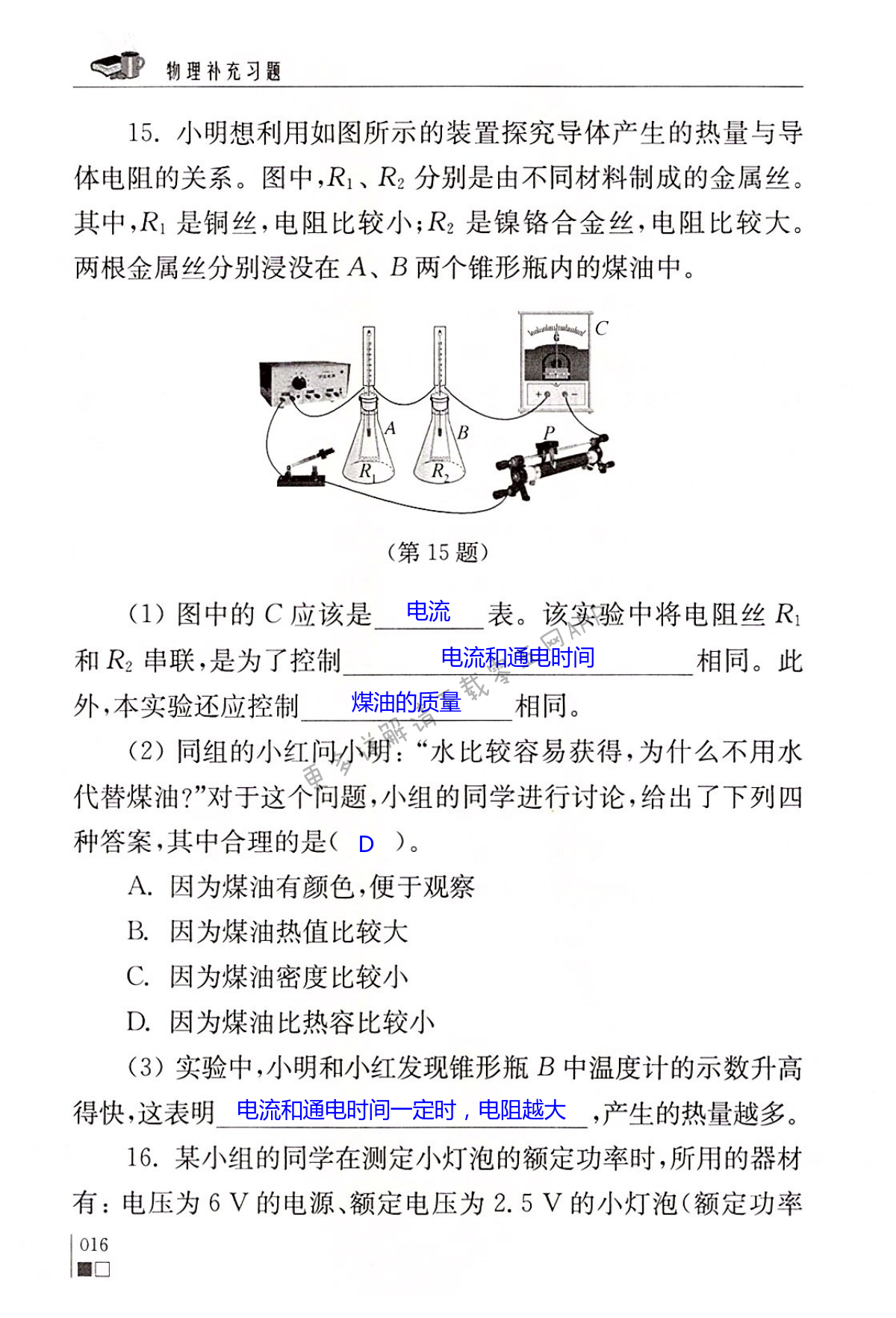 第十五章 电功与电热 - 第16页