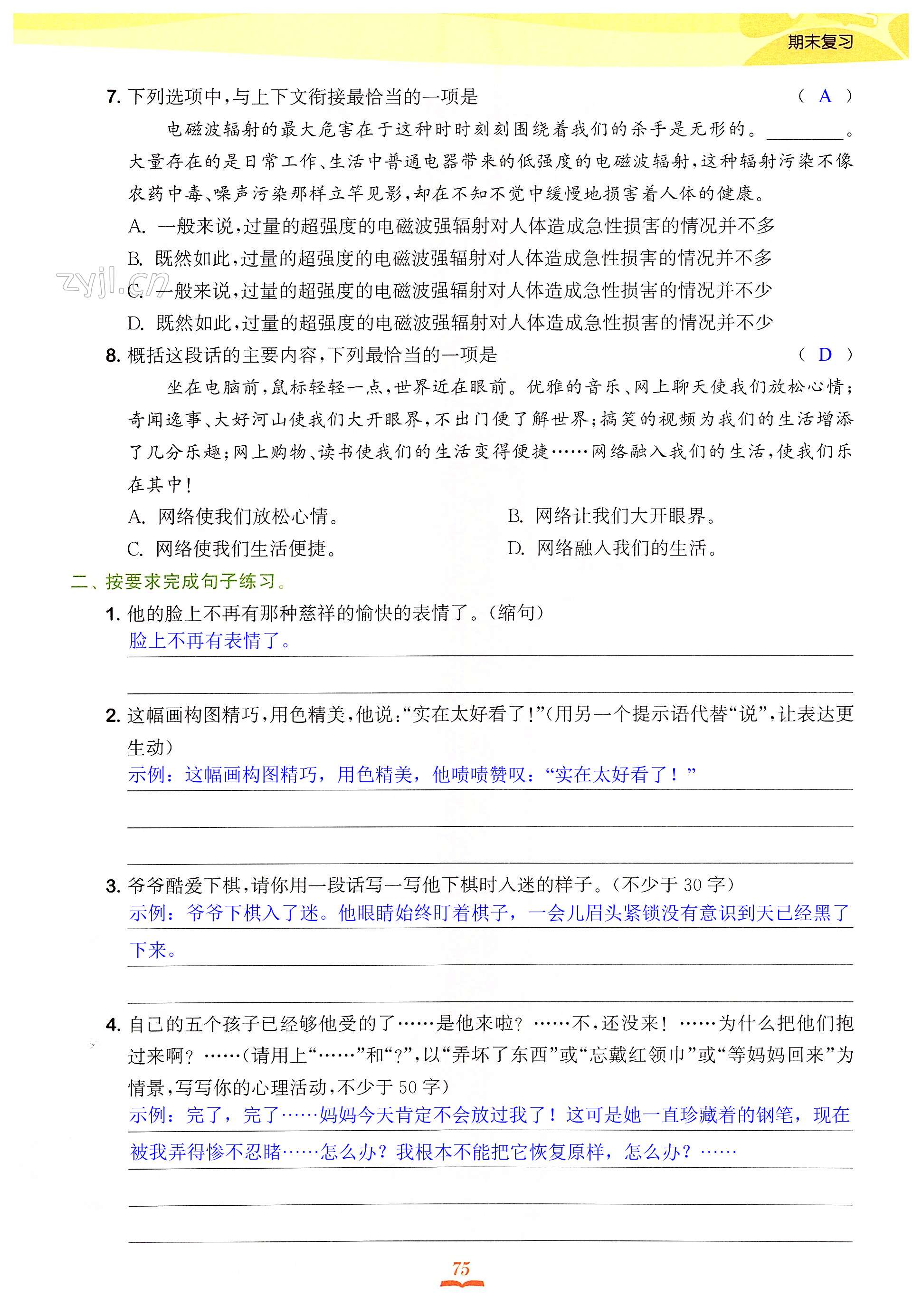 专题(二) 句段 - 第75页