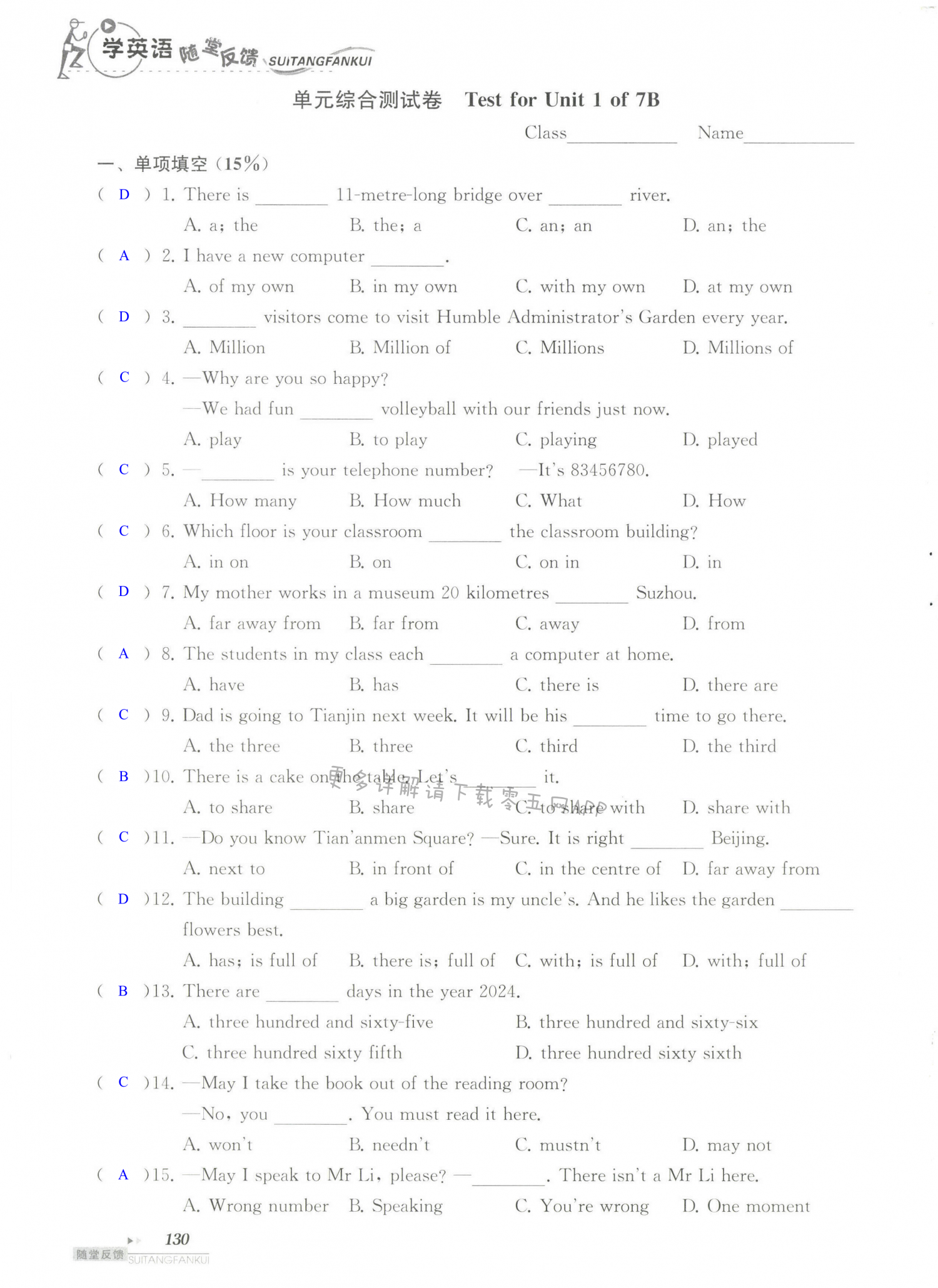 单元综合测试卷   Test for Unit 1 of 7B - 第130页