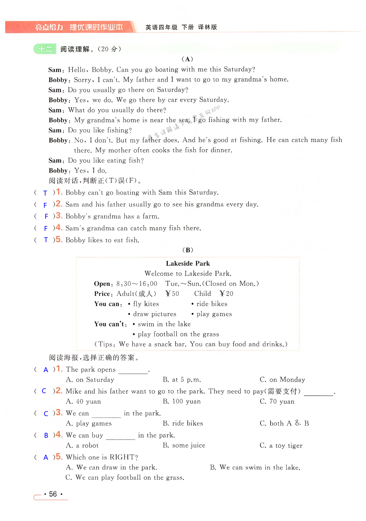 第四单元提优测试卷 - 第56页
